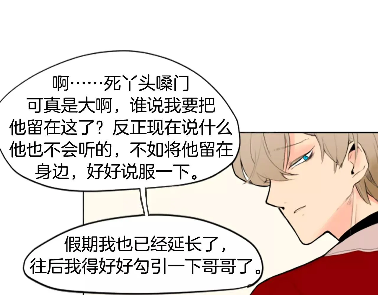 第3话 和我一起生活吧 第67页