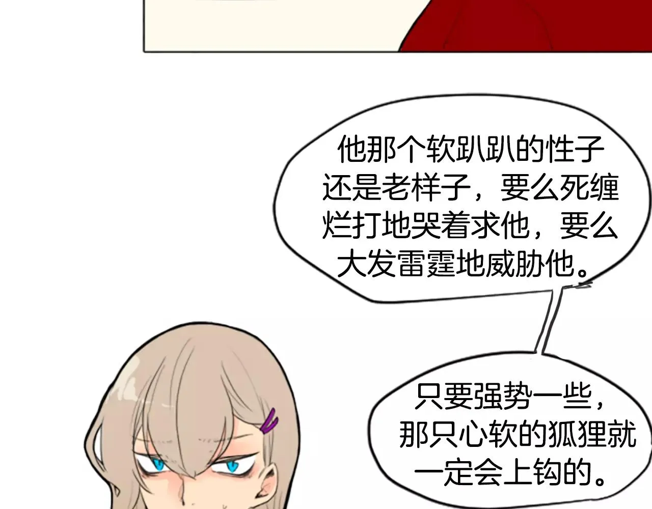 第3话 和我一起生活吧 第68页