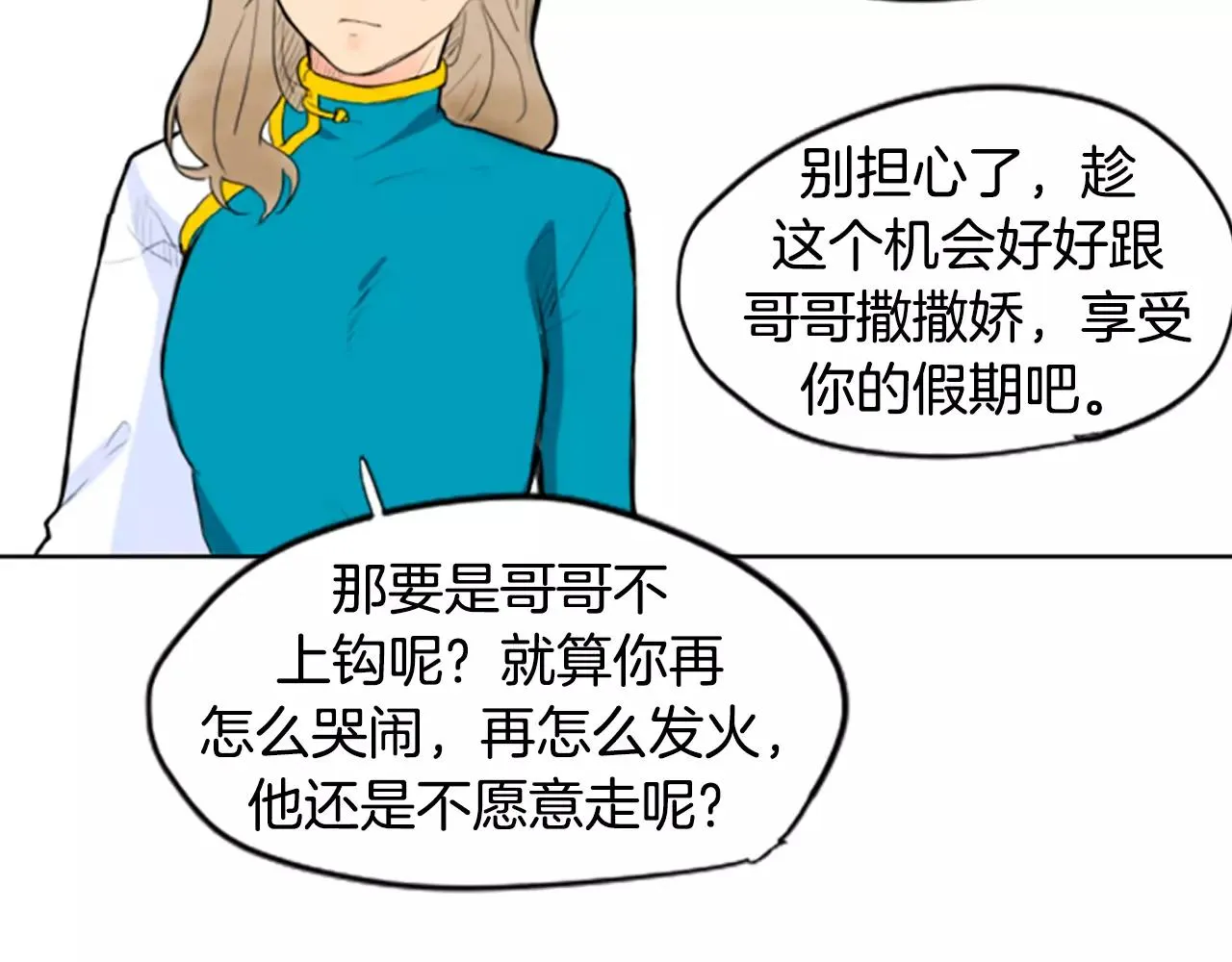 第3话 和我一起生活吧 第69页