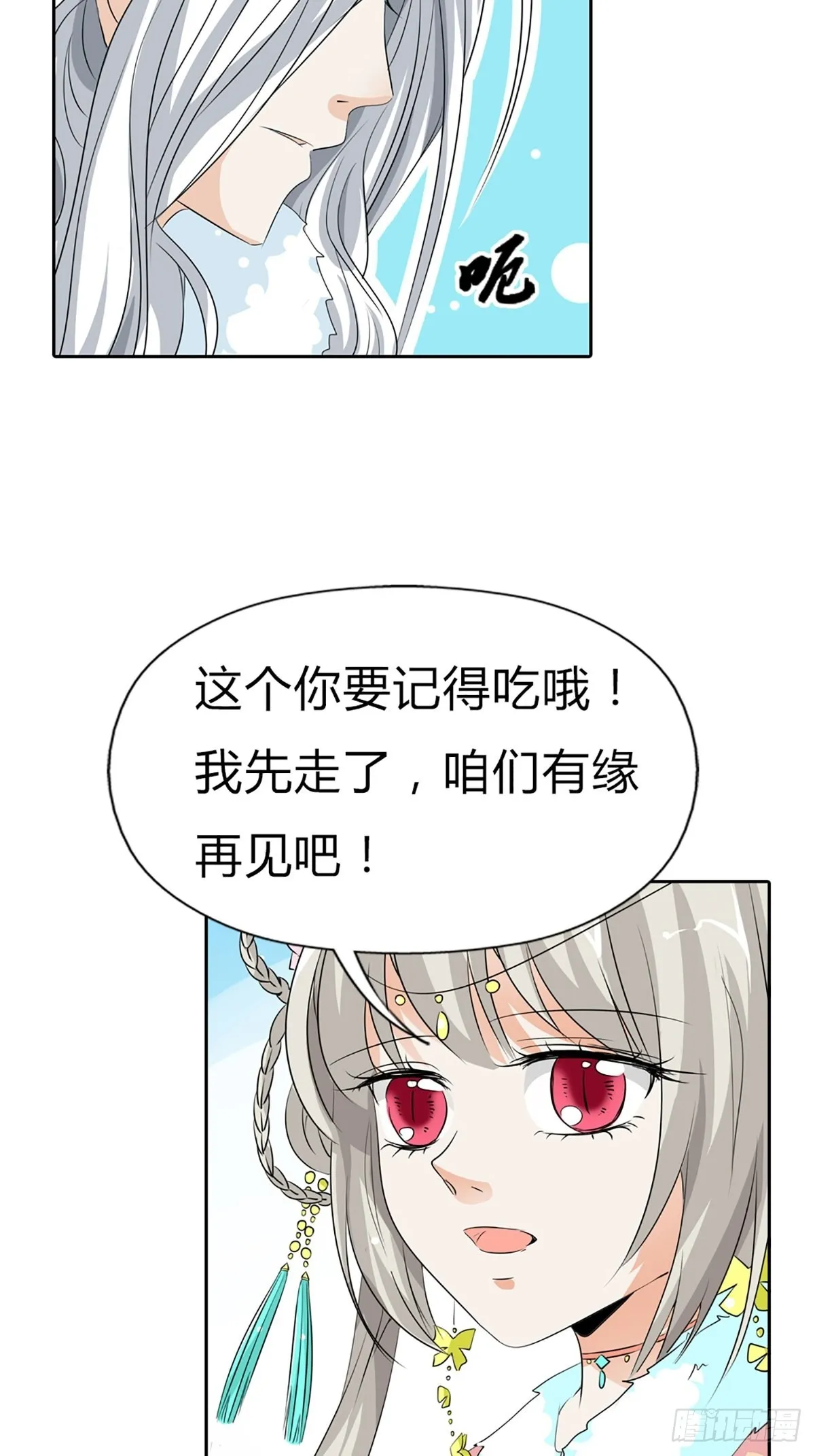第三十八话 第3页