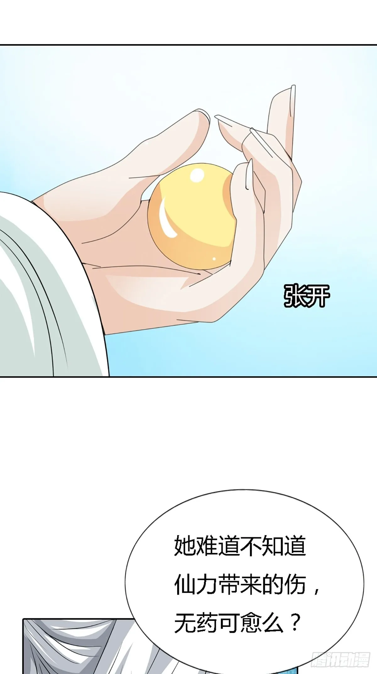 第三十八话 第7页