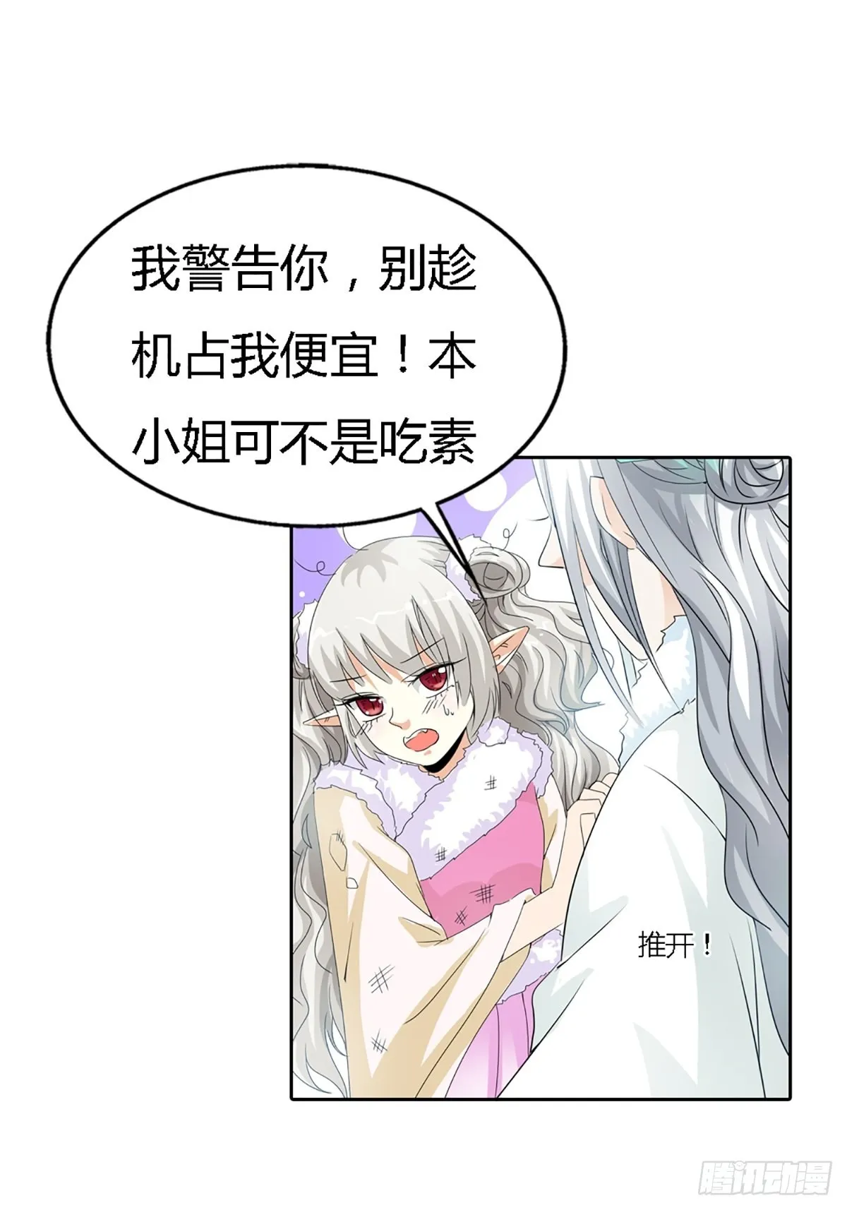 第三十七话 第7页