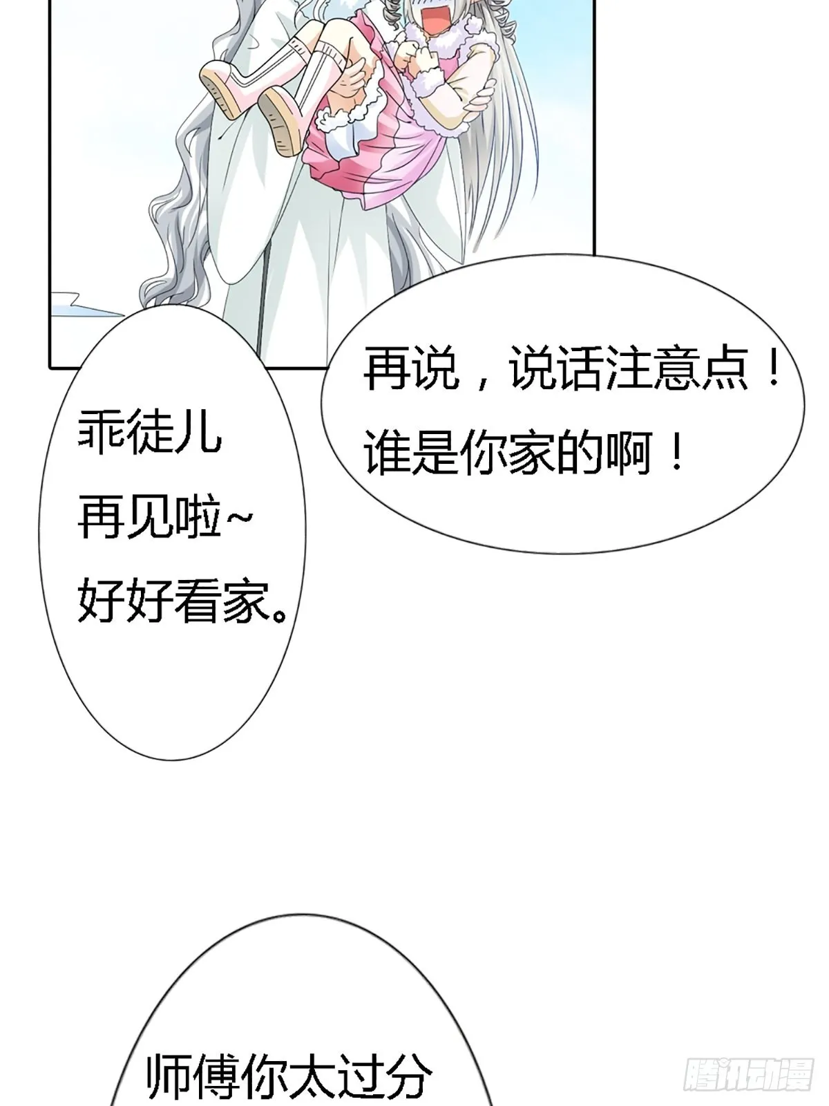 第三十六话 第68页
