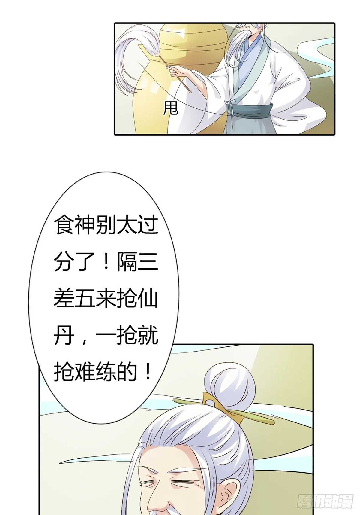 第三十五话 第32页
