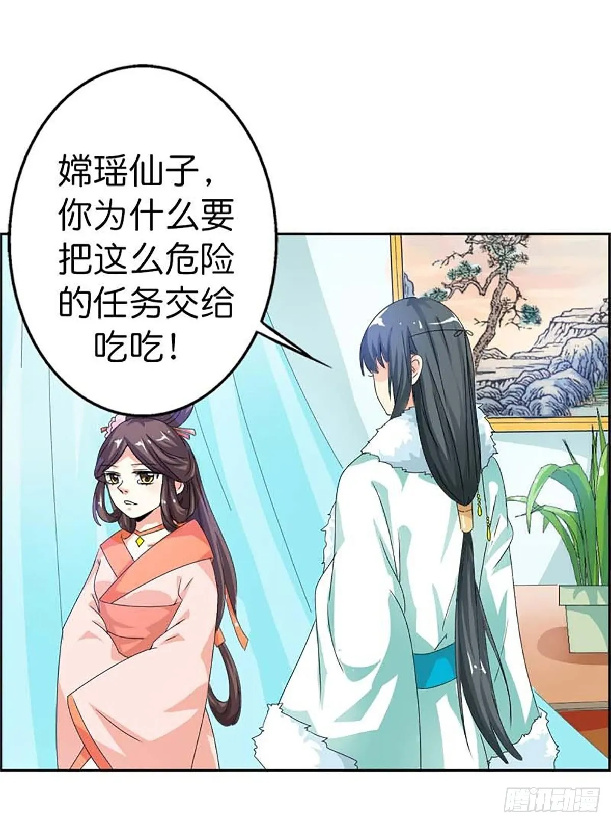 第三十三话 第3页