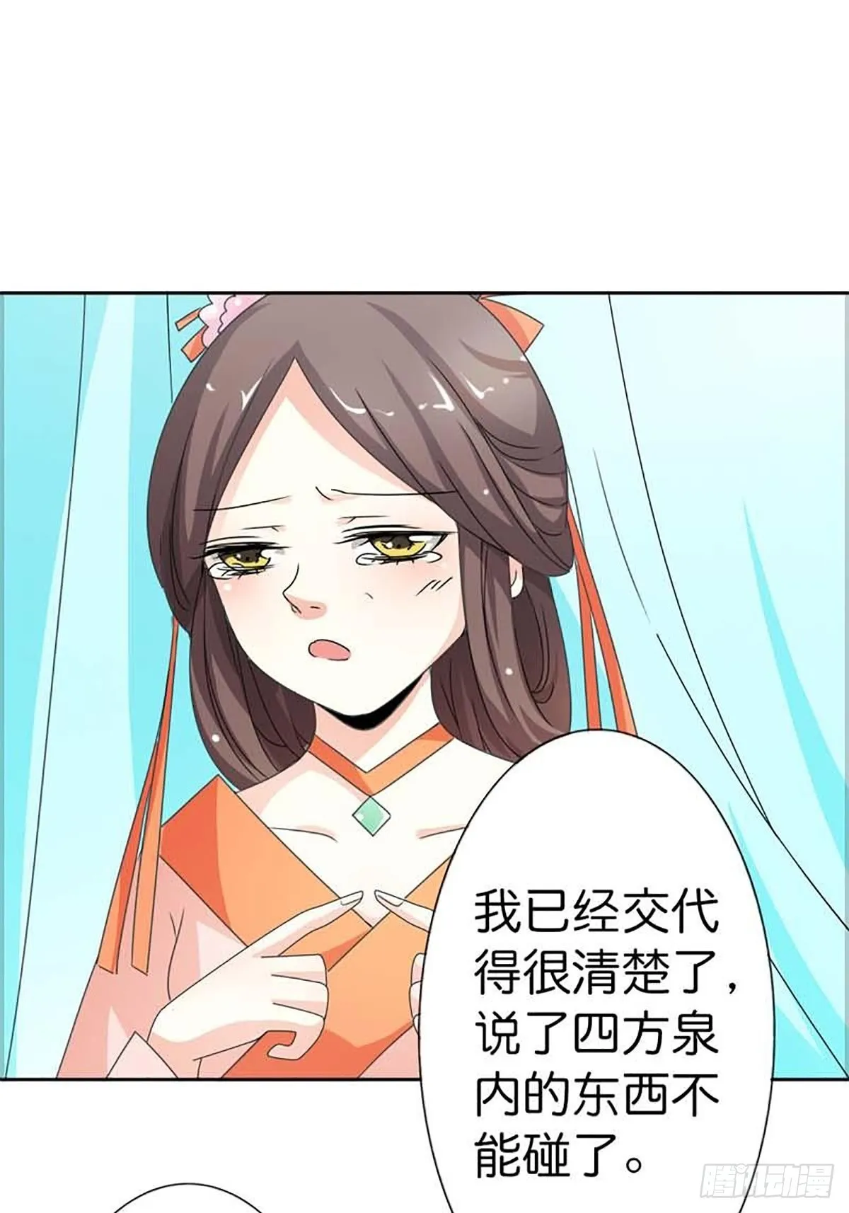 第三十三话 第7页
