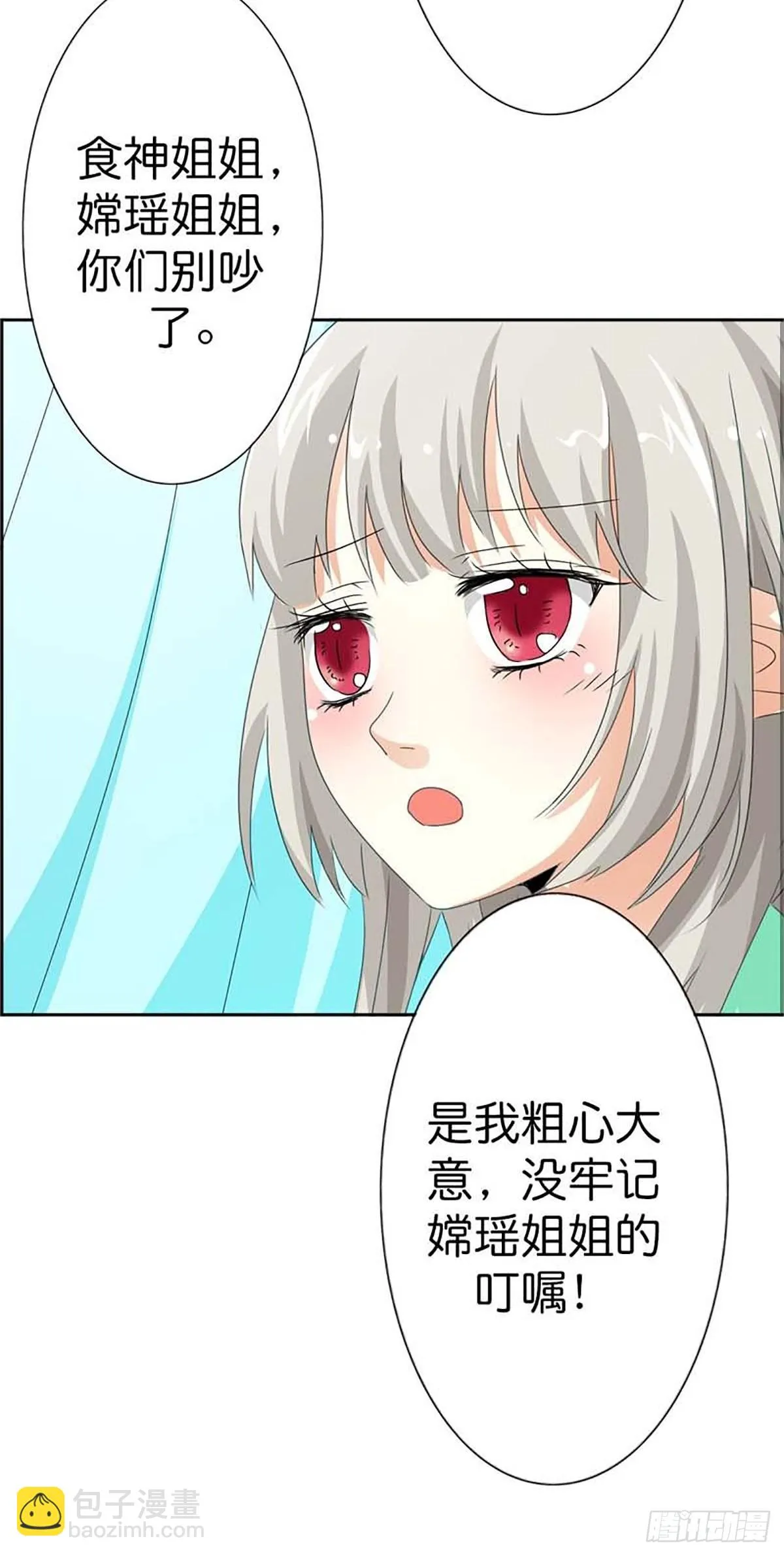 第三十三话 第8页