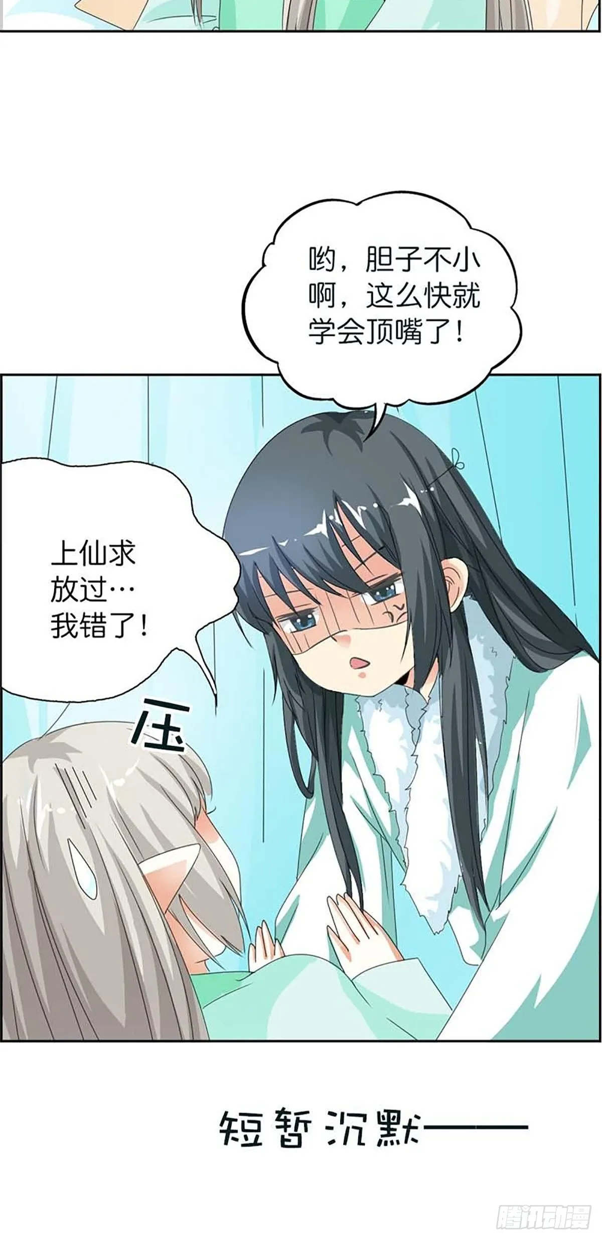 第三十三话 第31页