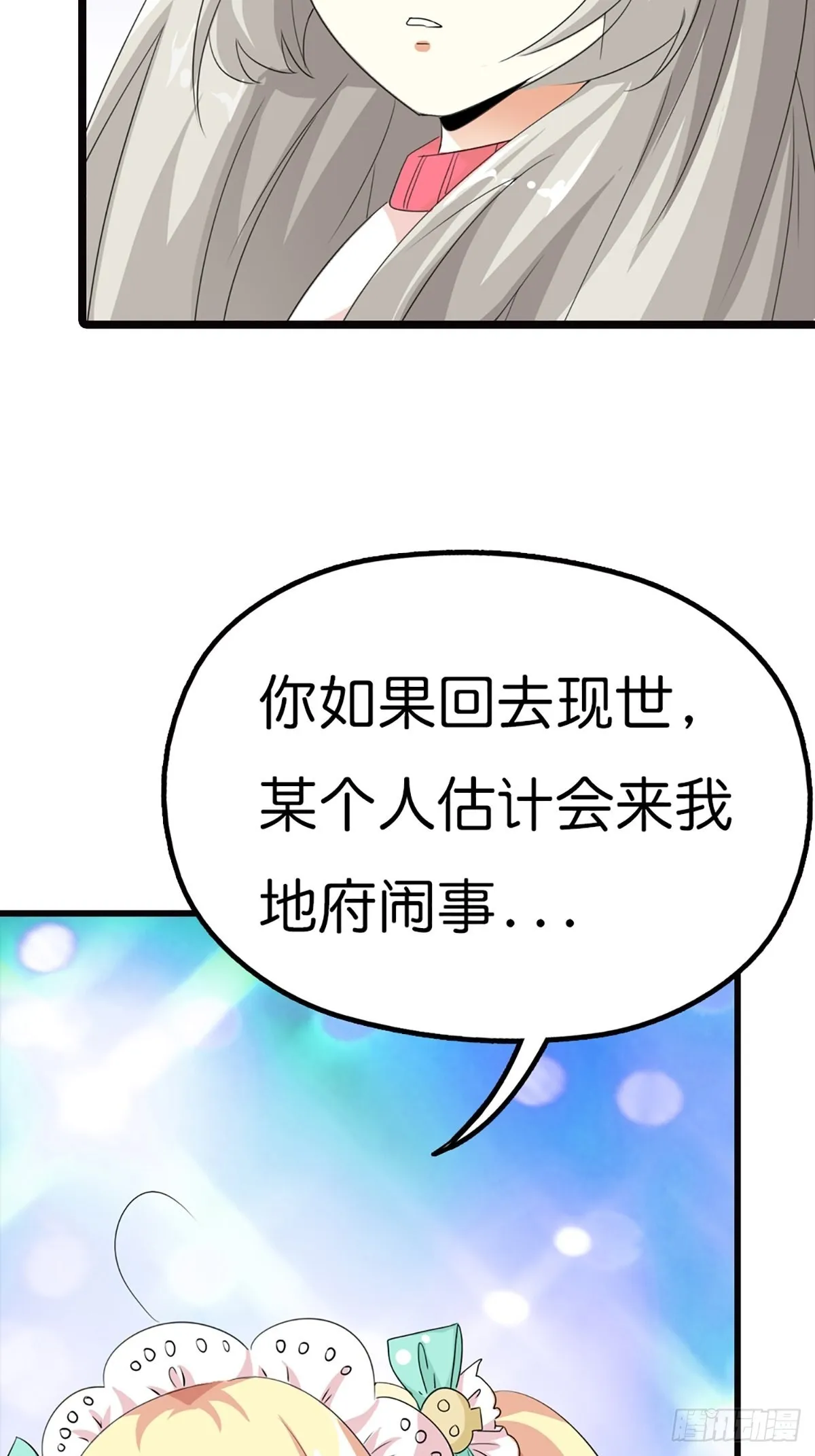 第三十二话 第3页