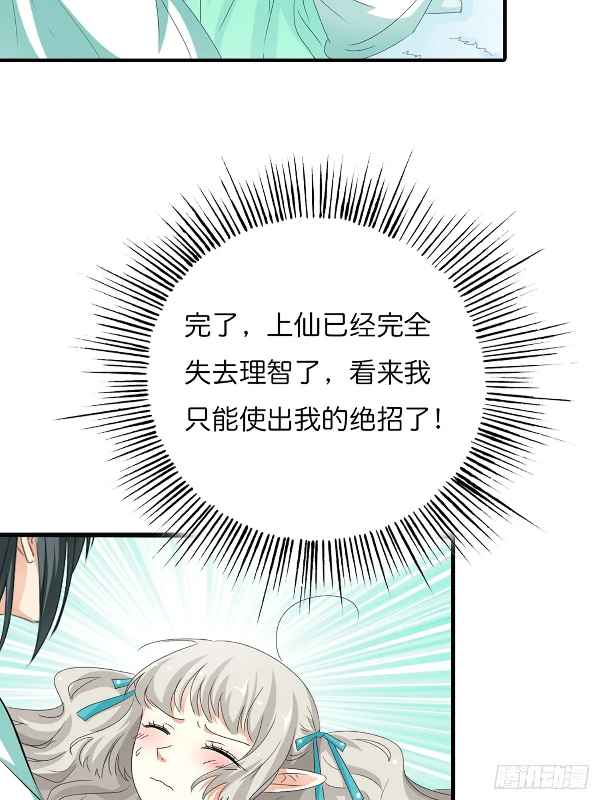 第三十话 第15页