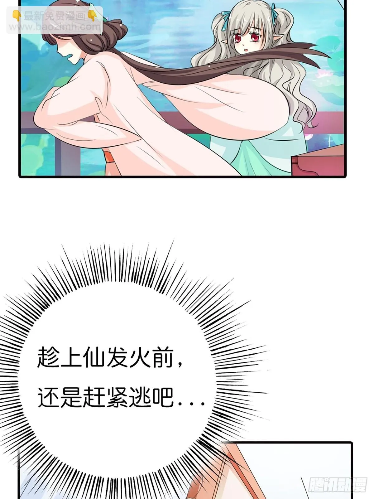 第二十九话 第3页