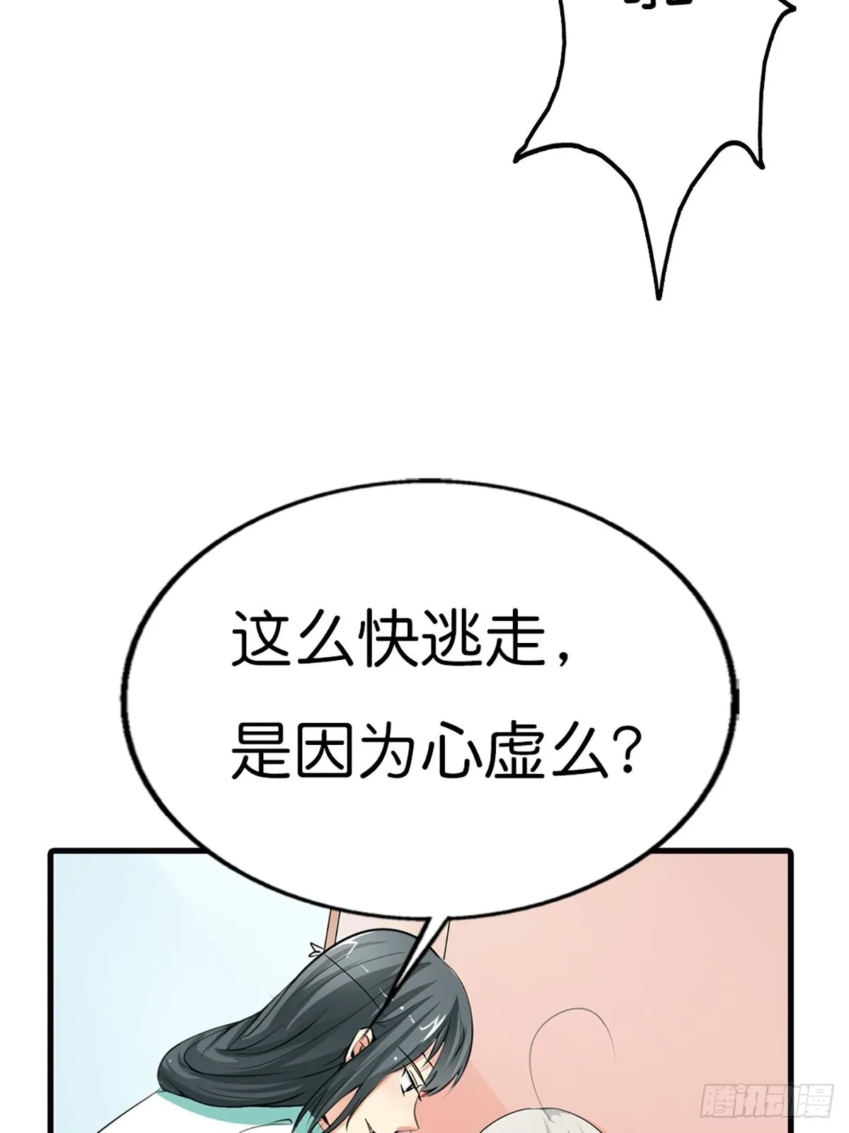 第二十九话 第8页