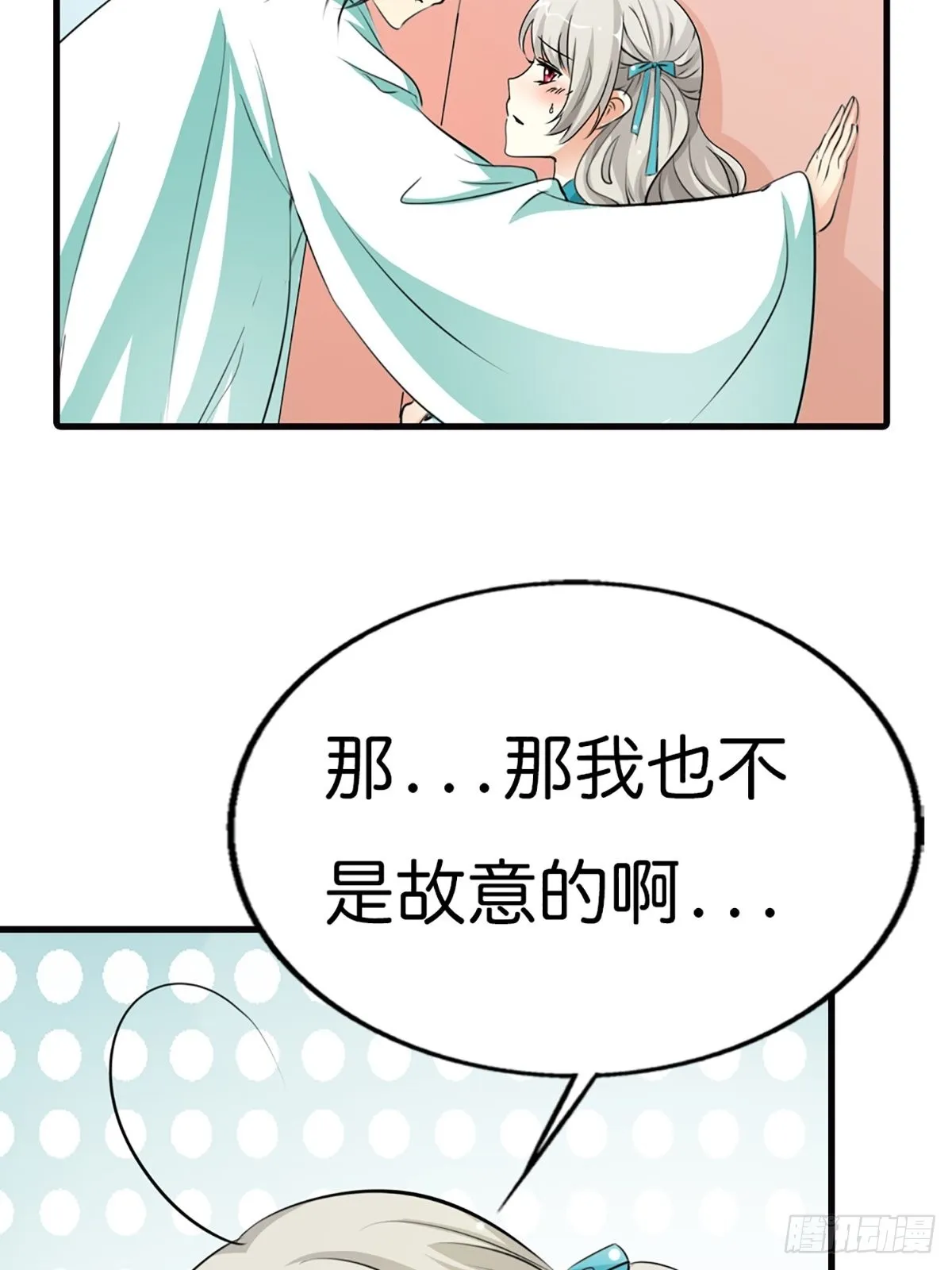 第二十九话 第9页