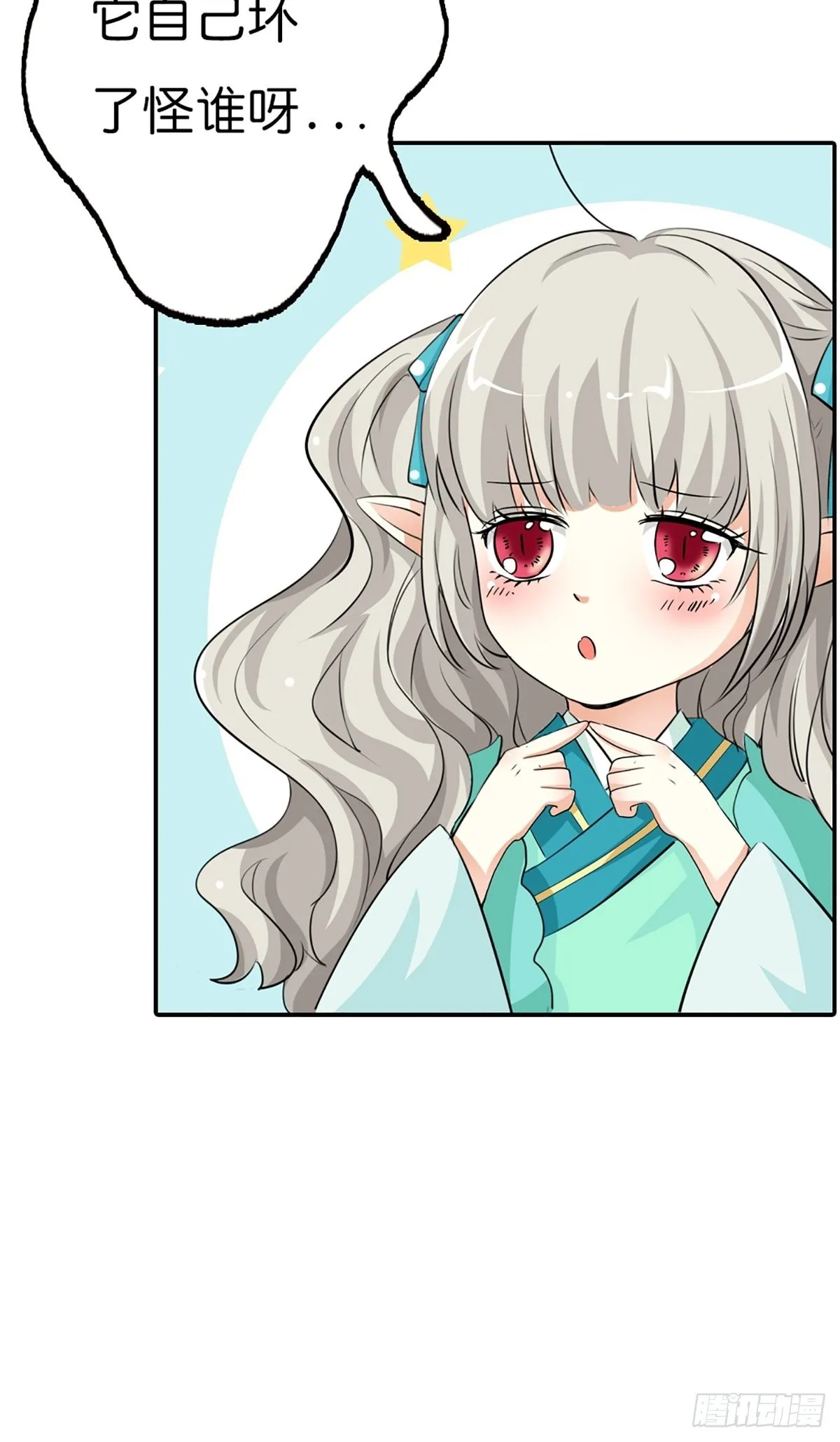 第二十九话 第11页