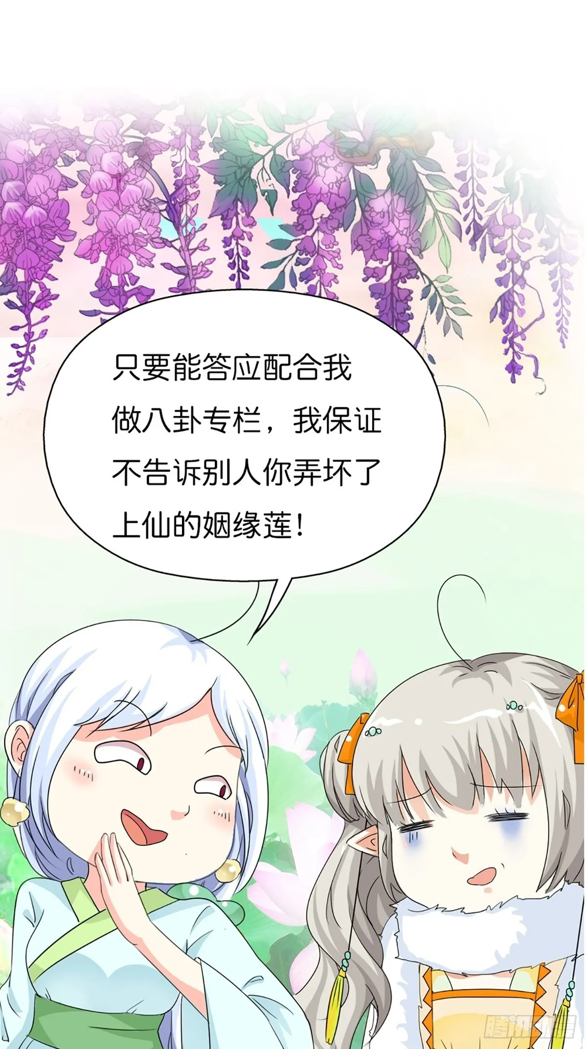 第二十八话 第2页