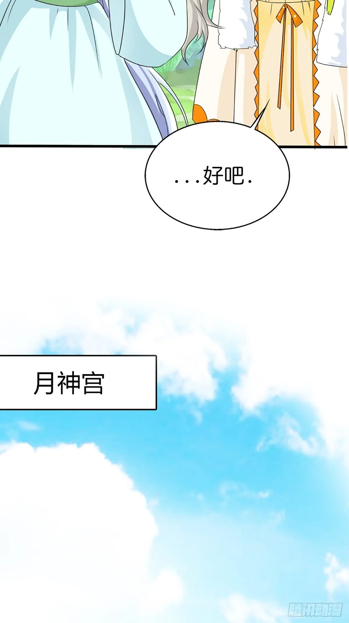 第二十八话 第3页