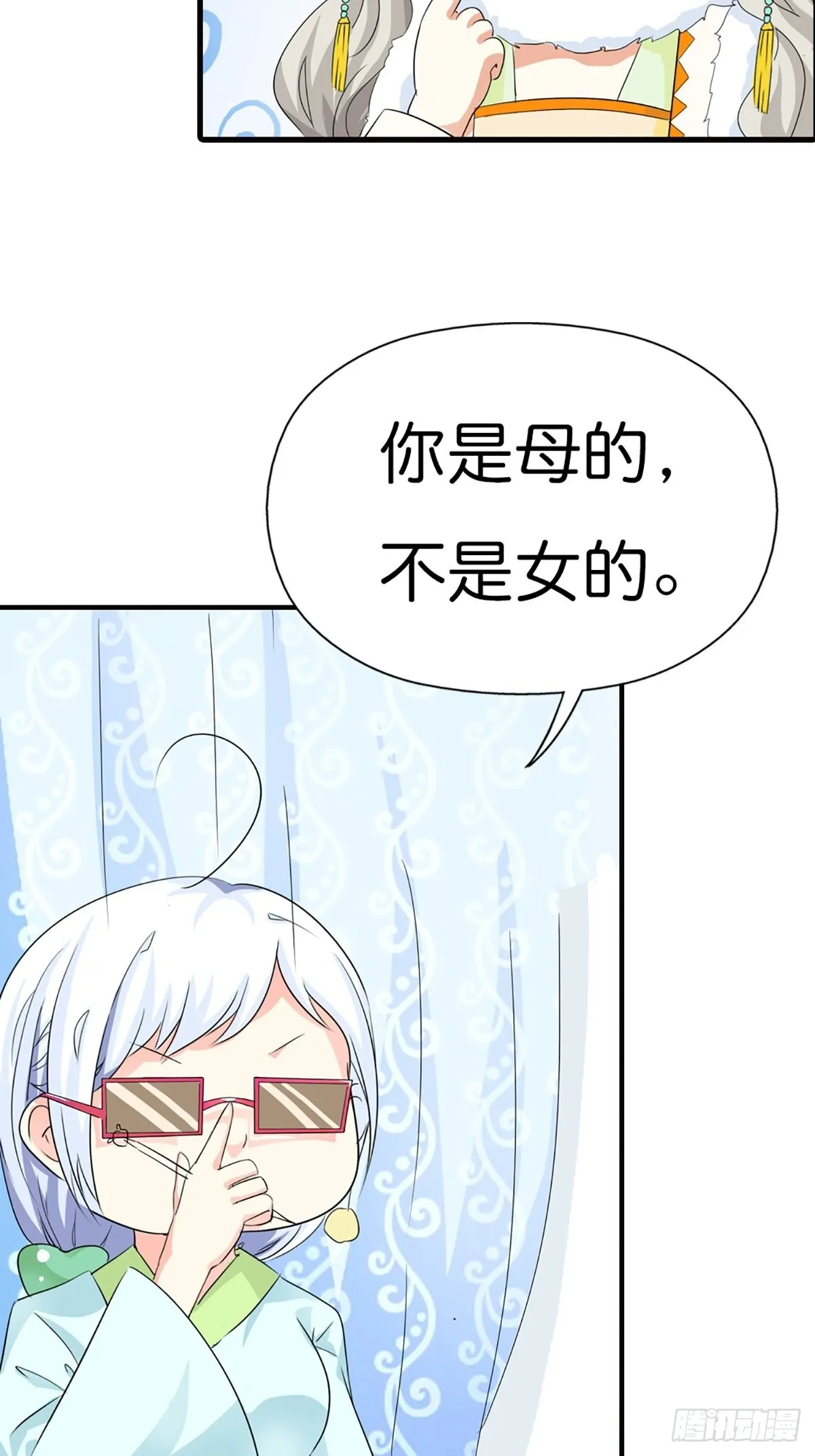 第二十八话 第7页