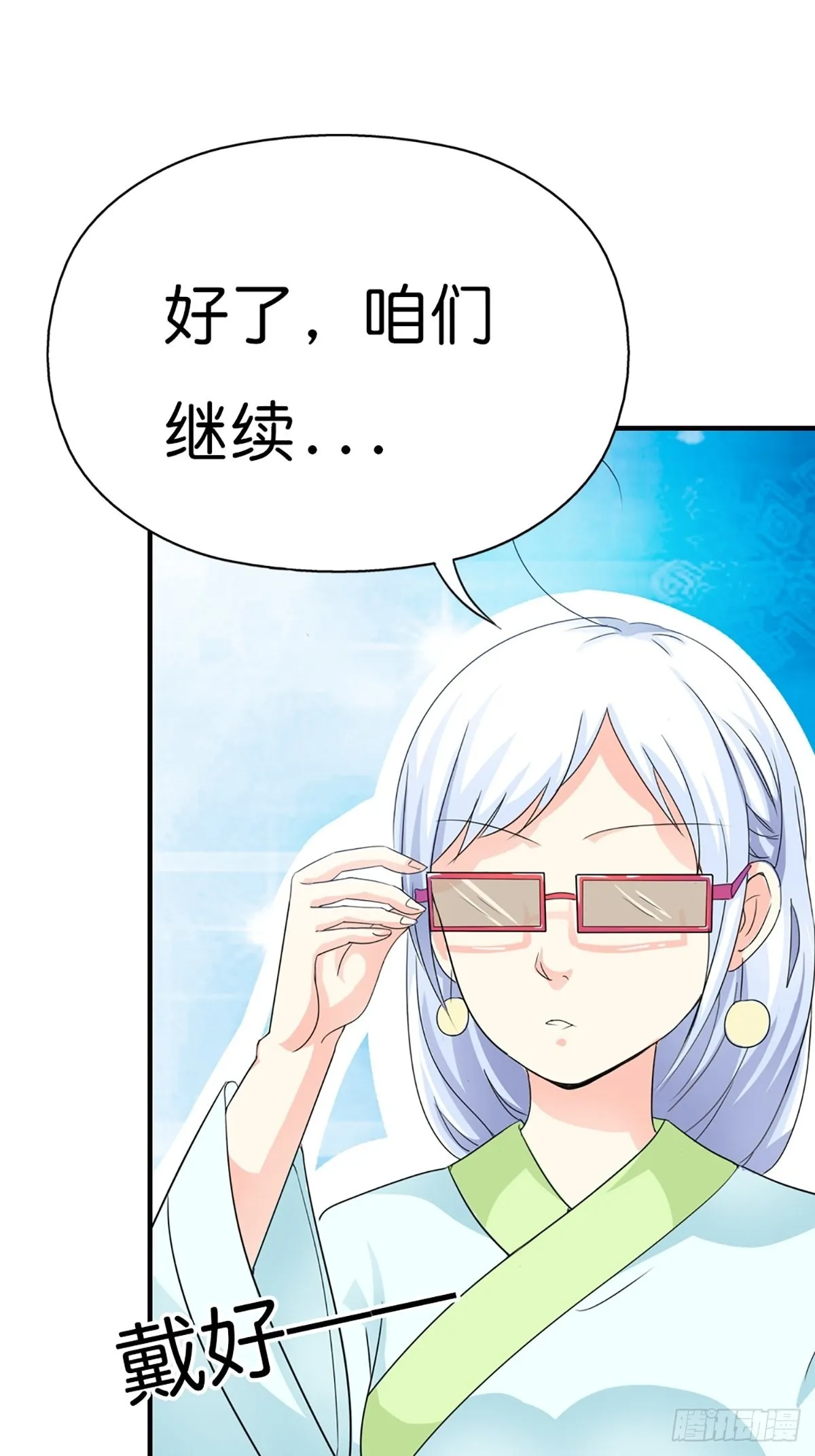 第二十八话 第10页