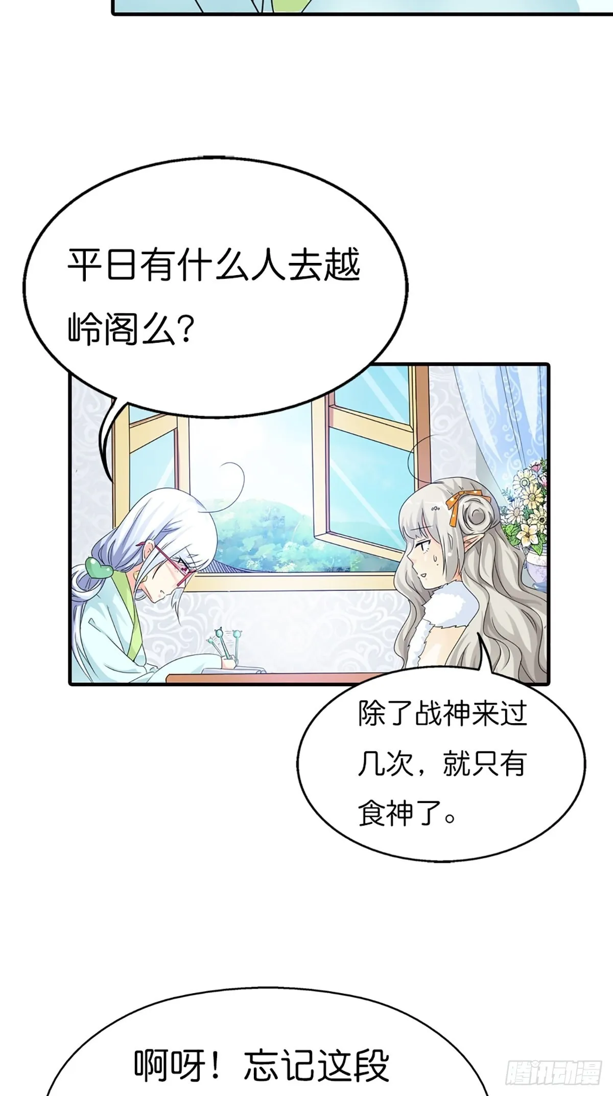 第二十八话 第11页