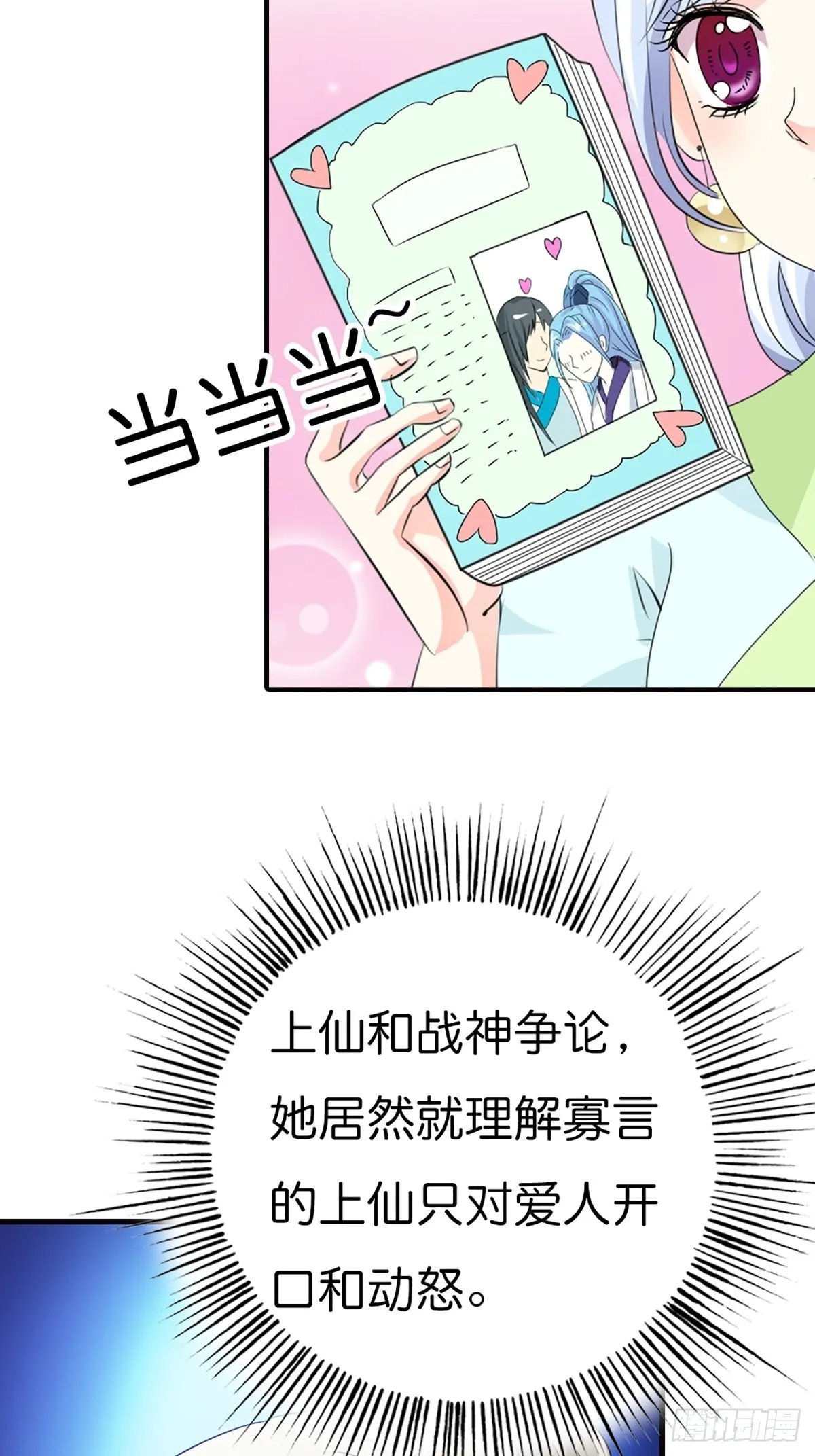 第二十八话 第20页