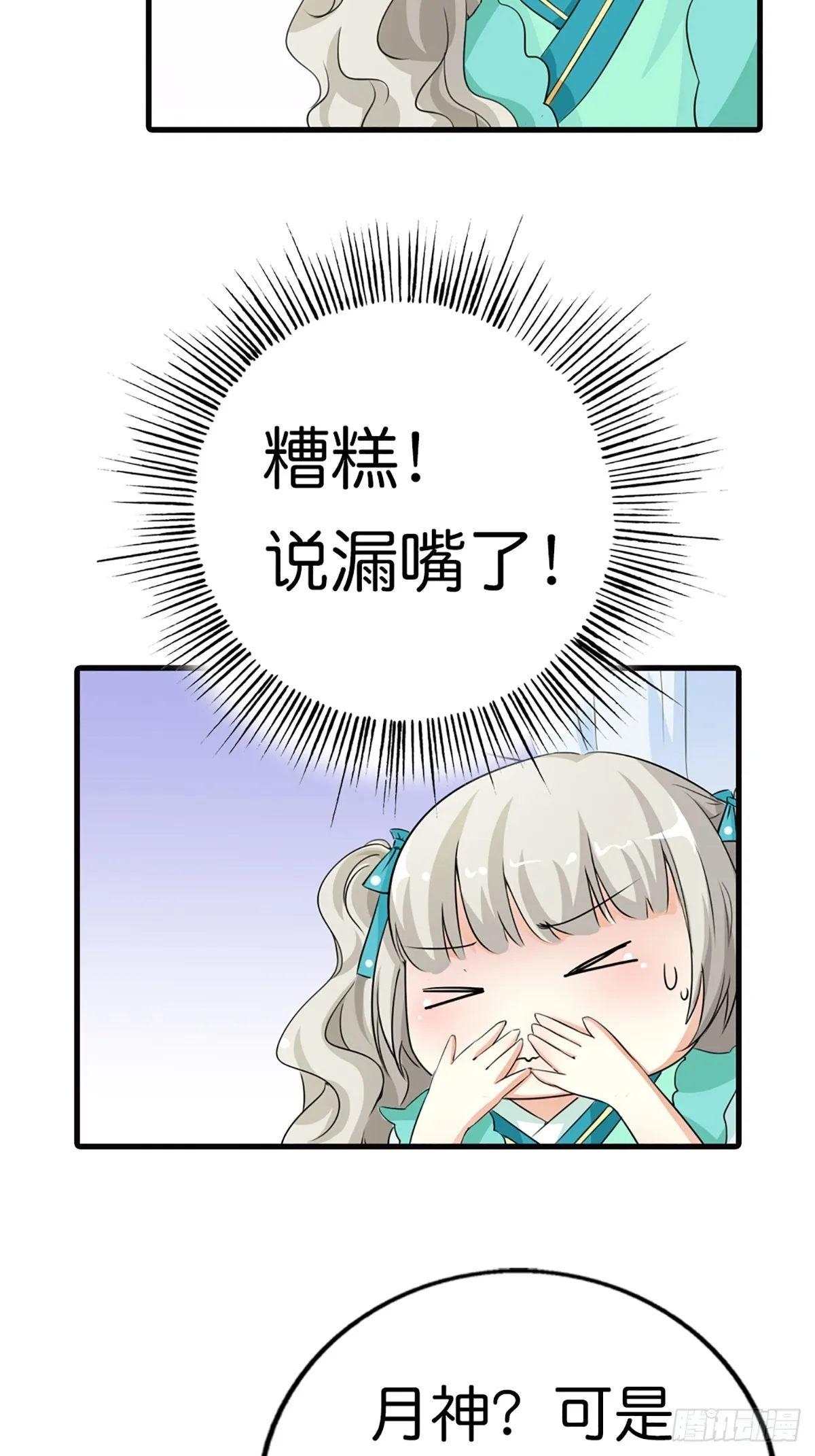 第二十八话 第32页