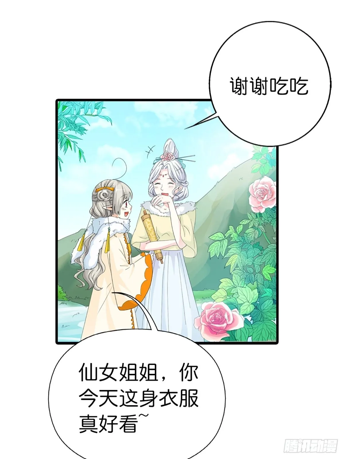 第二十七话 第1页