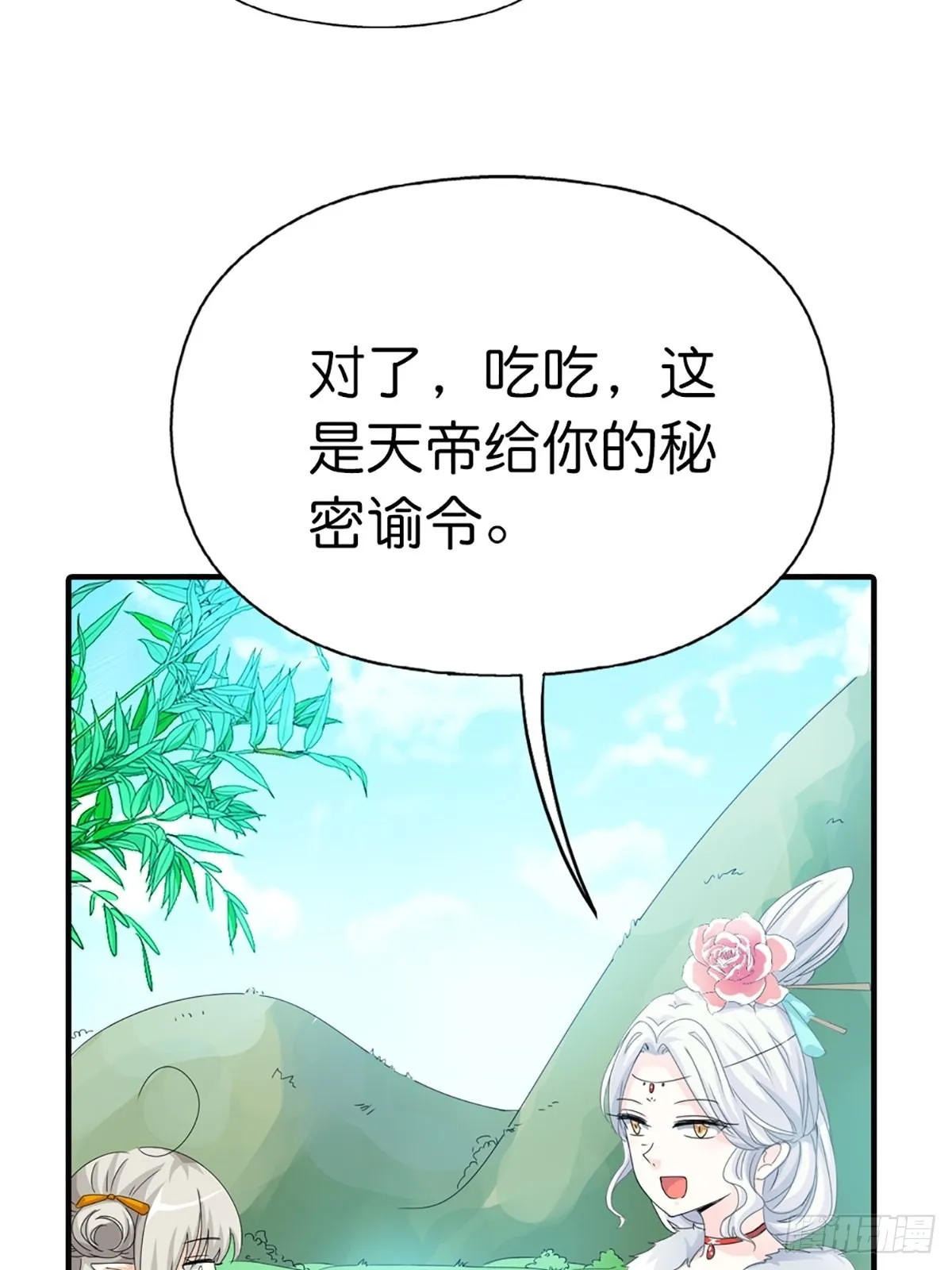第二十七话 第2页