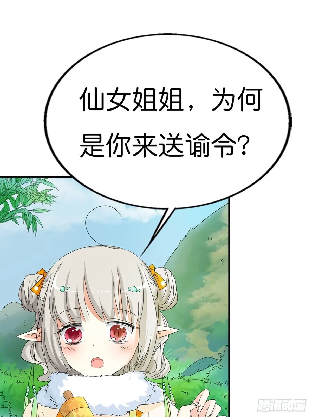 第二十七话 第5页
