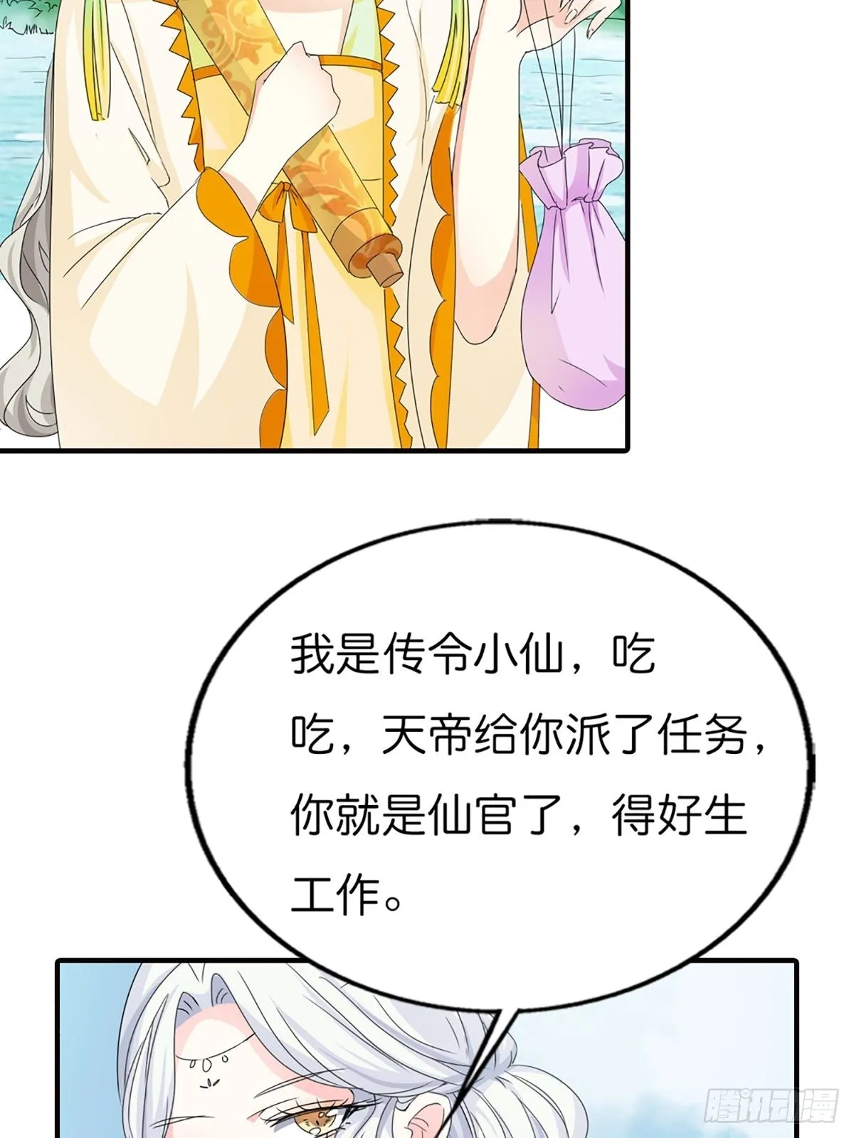 第二十七话 第6页