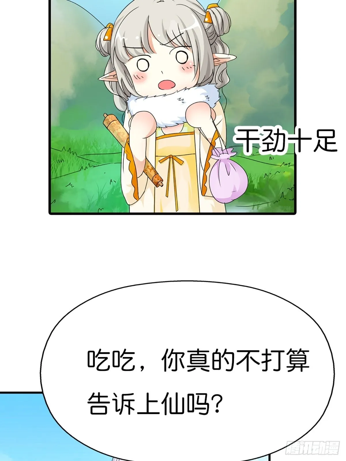 第二十七话 第8页
