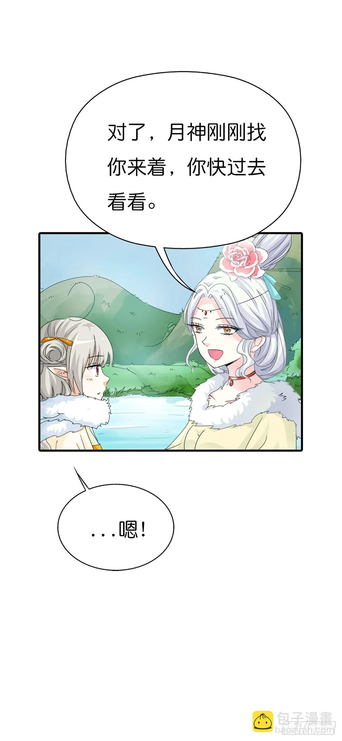 第二十七话 第11页