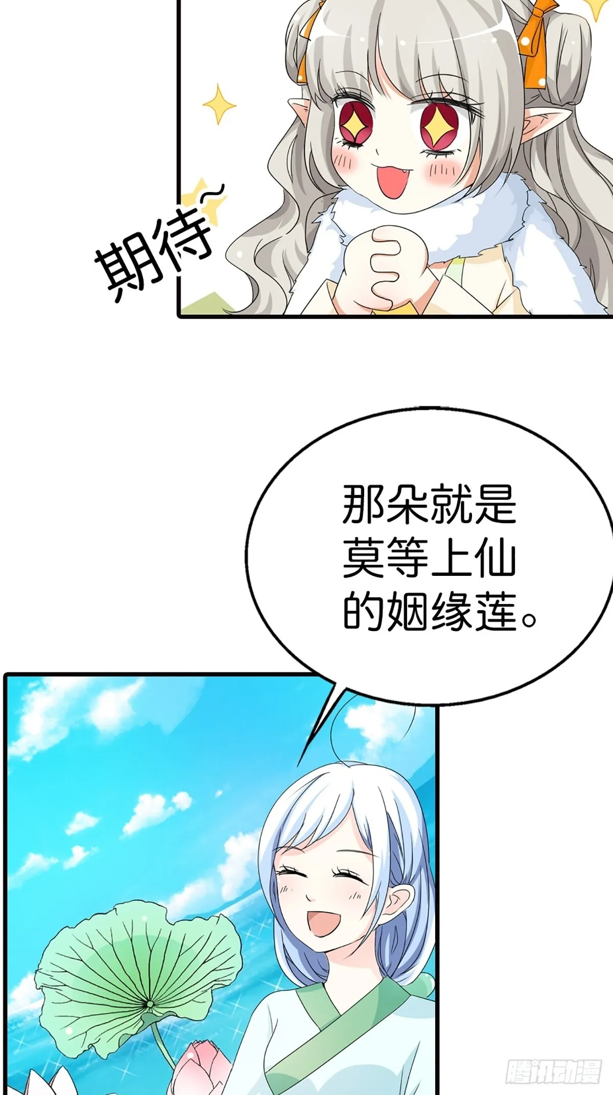 第二十七话 第36页