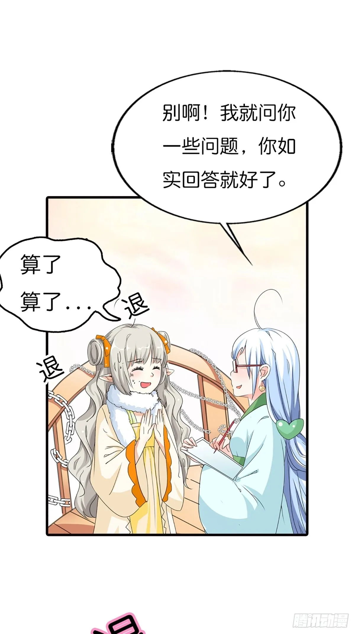 第二十七话 第56页