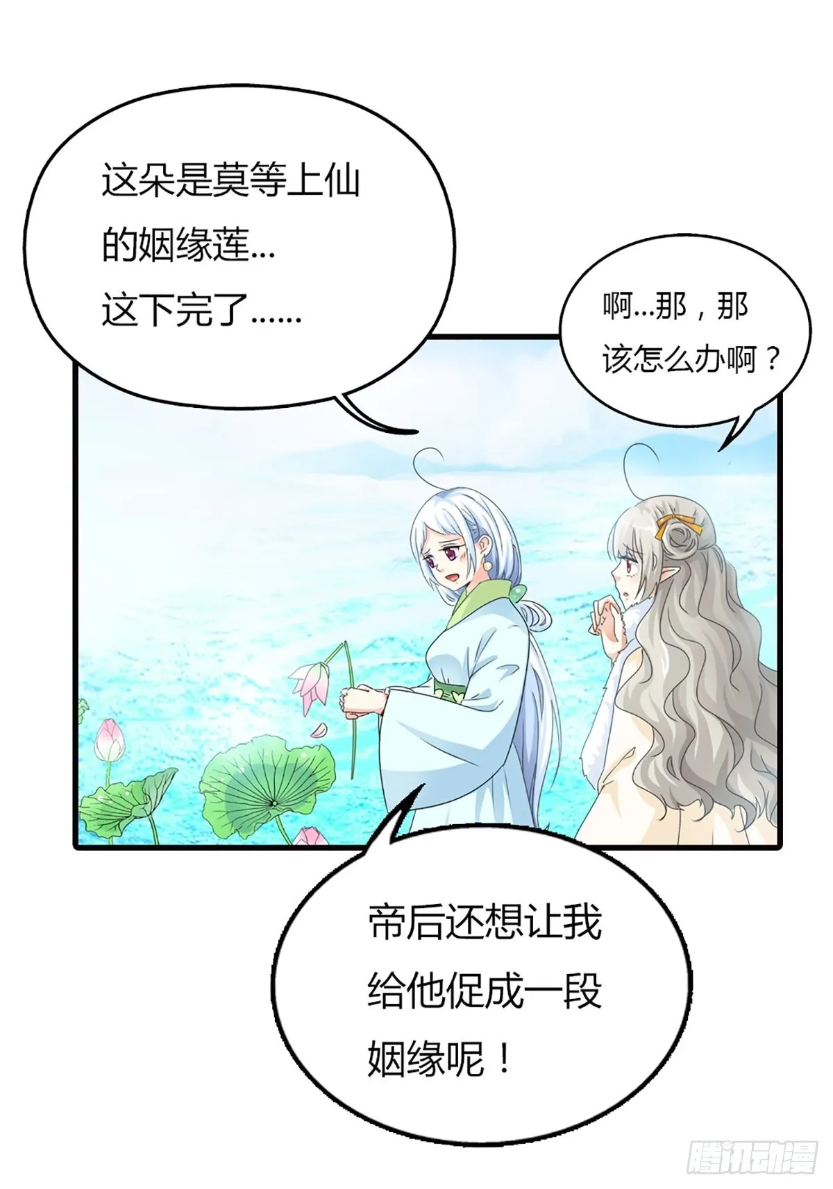 第二十七话 第67页