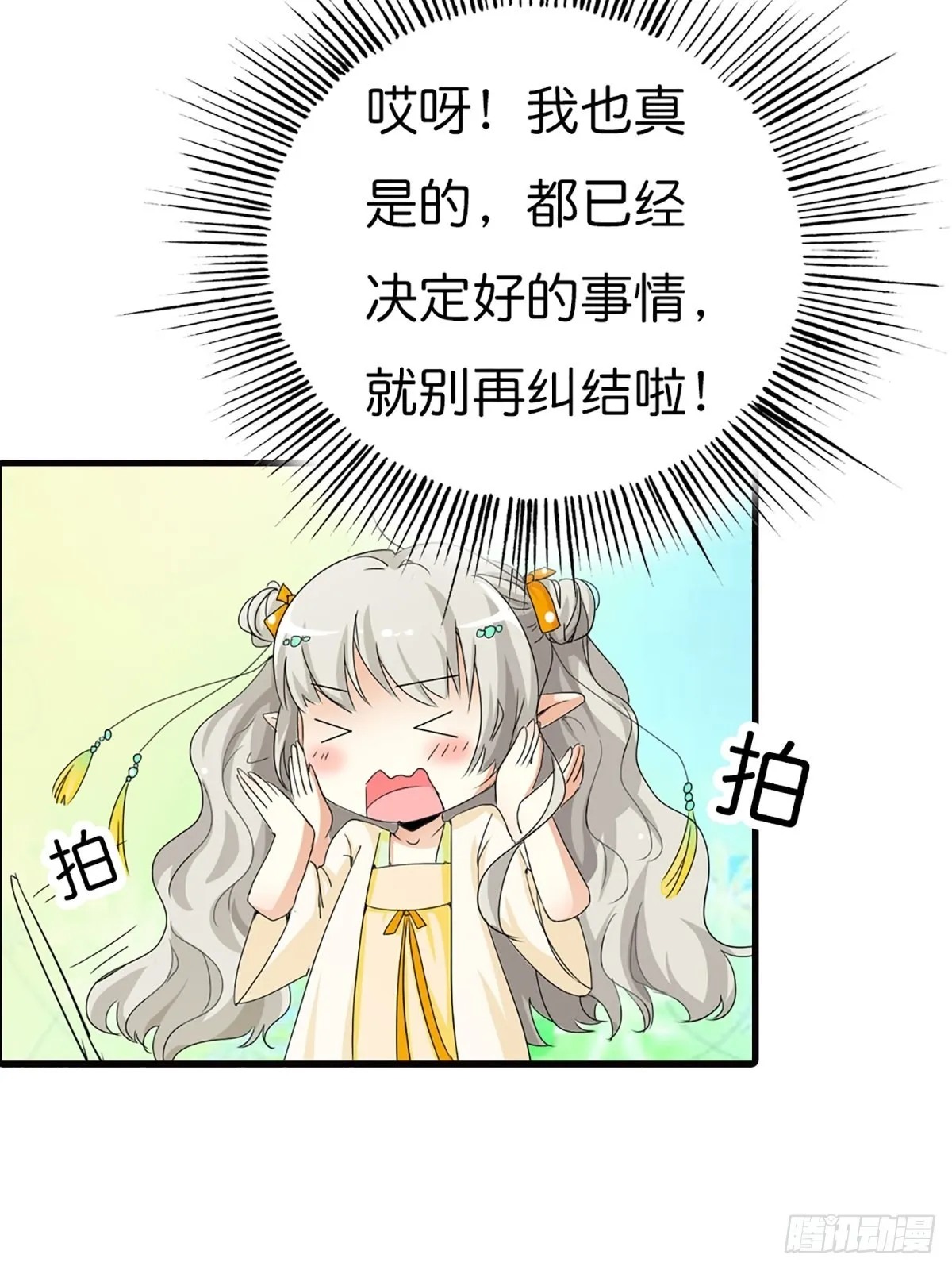 第二十六话 第61页