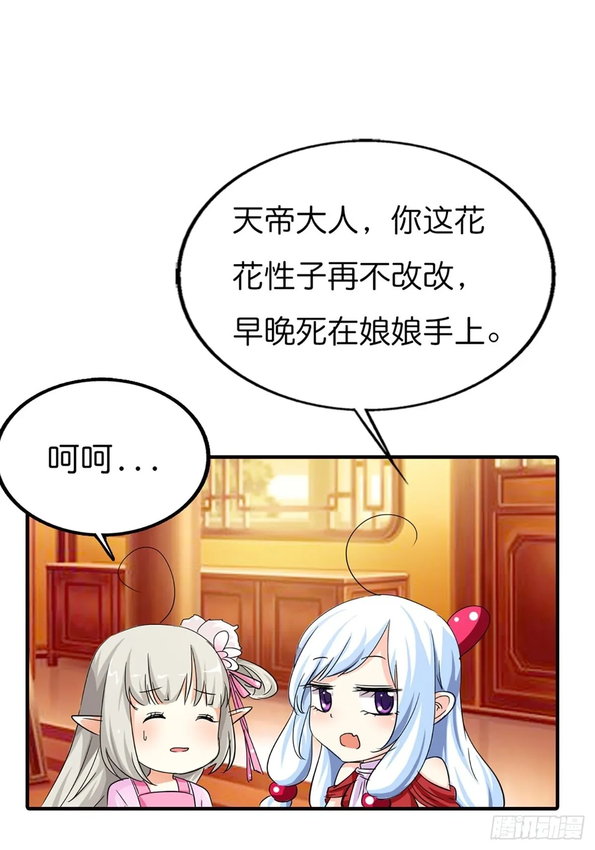 第二十五话 第1页