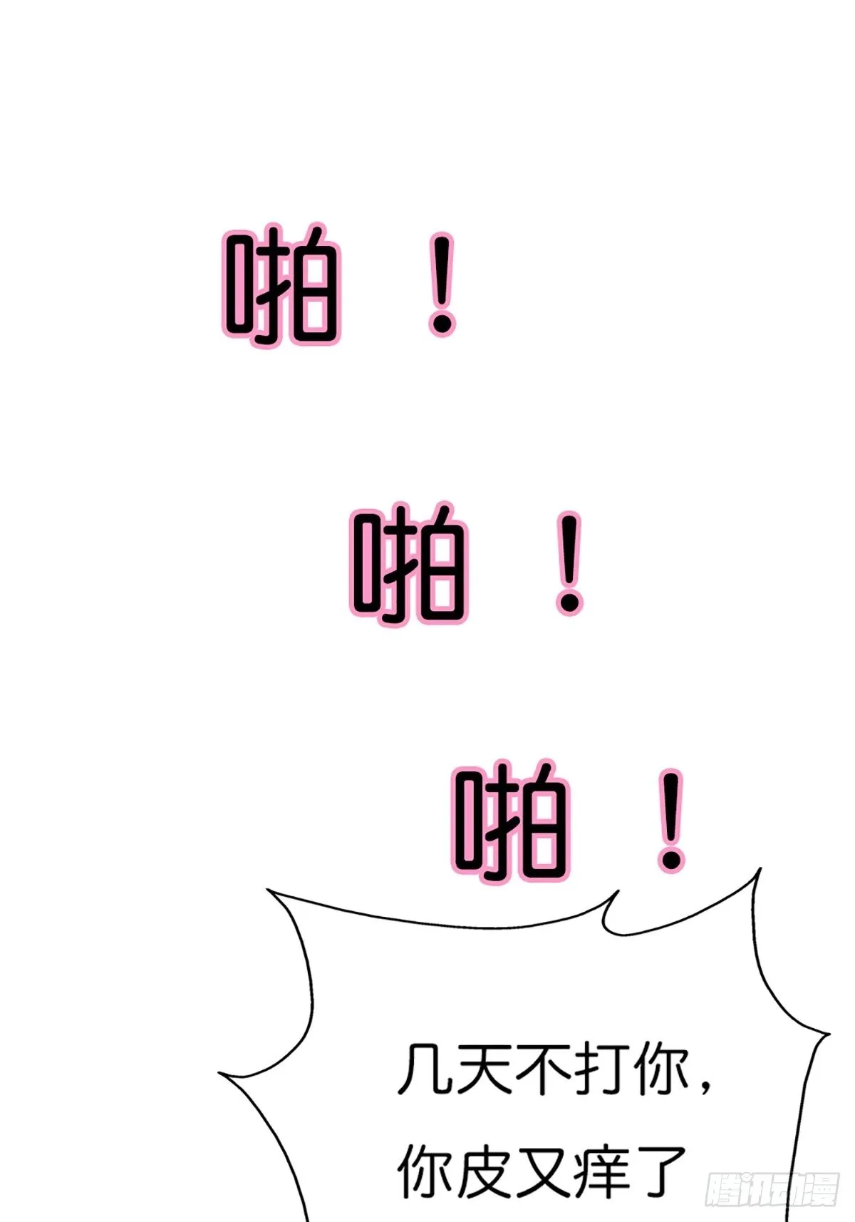 第二十五话 第2页