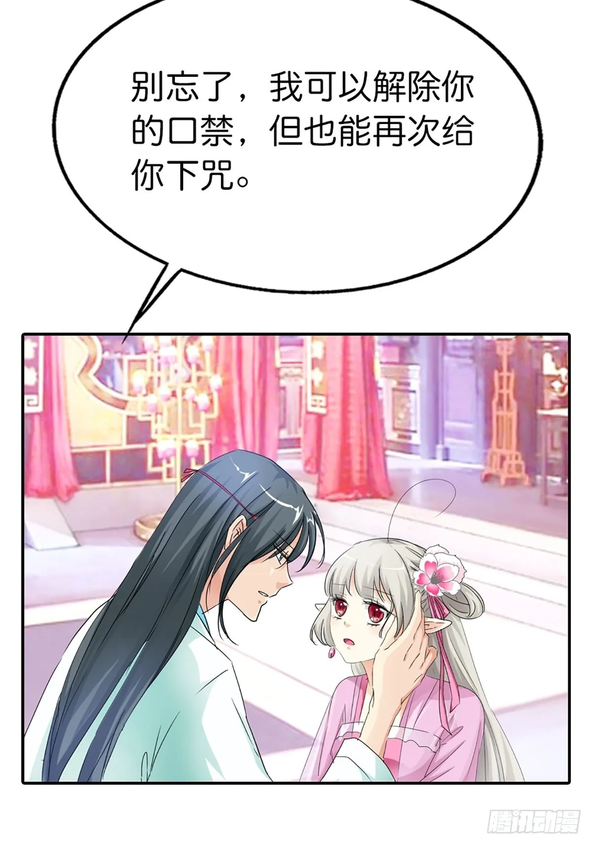 第二十五话 第7页