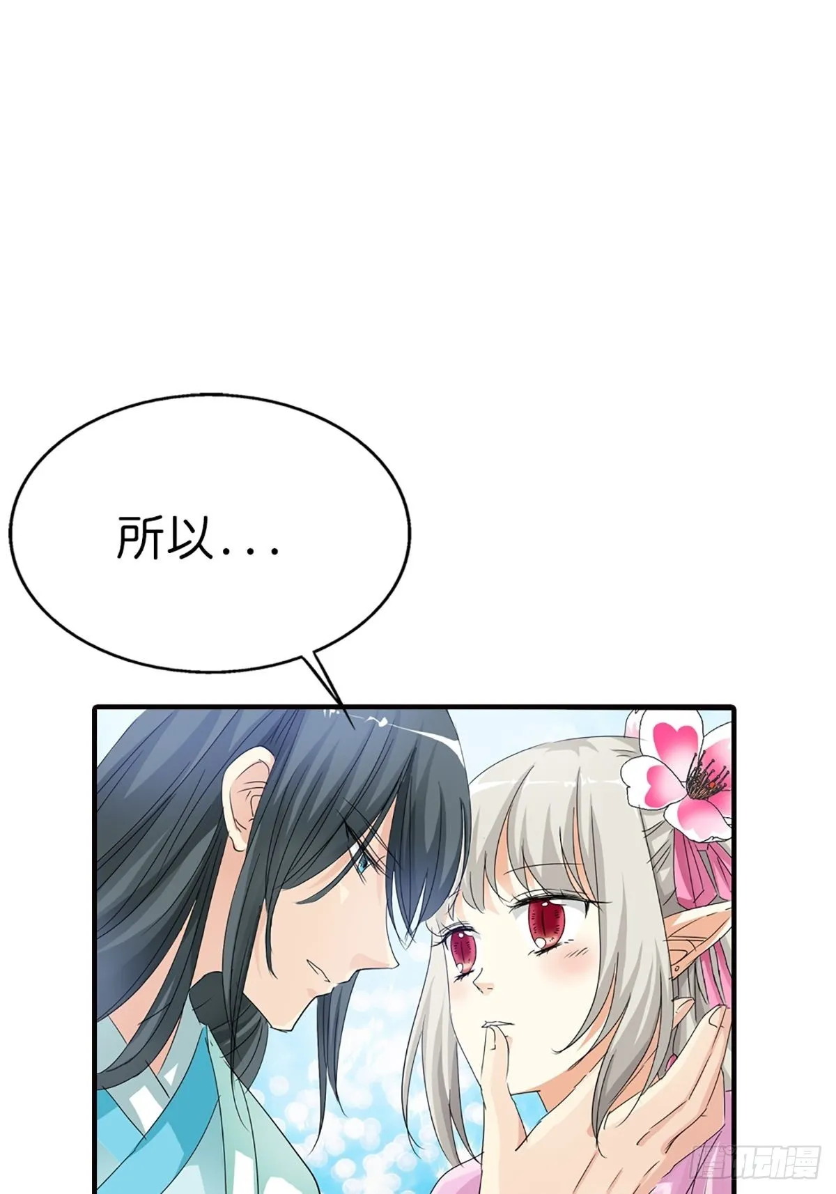 第二十五话 第8页