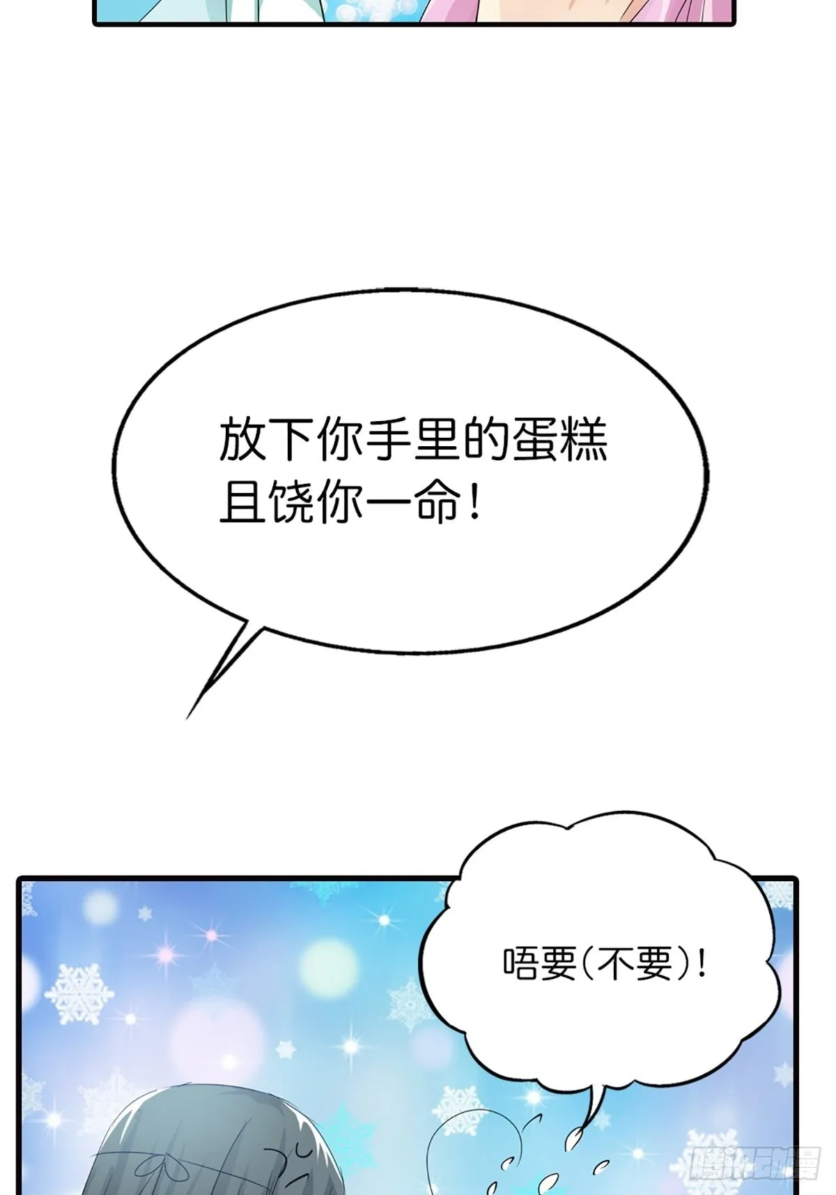 第二十五话 第9页
