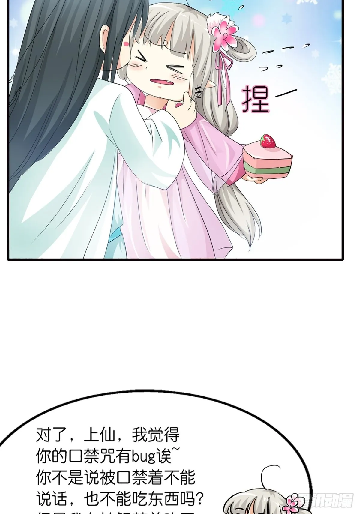 第二十五话 第10页