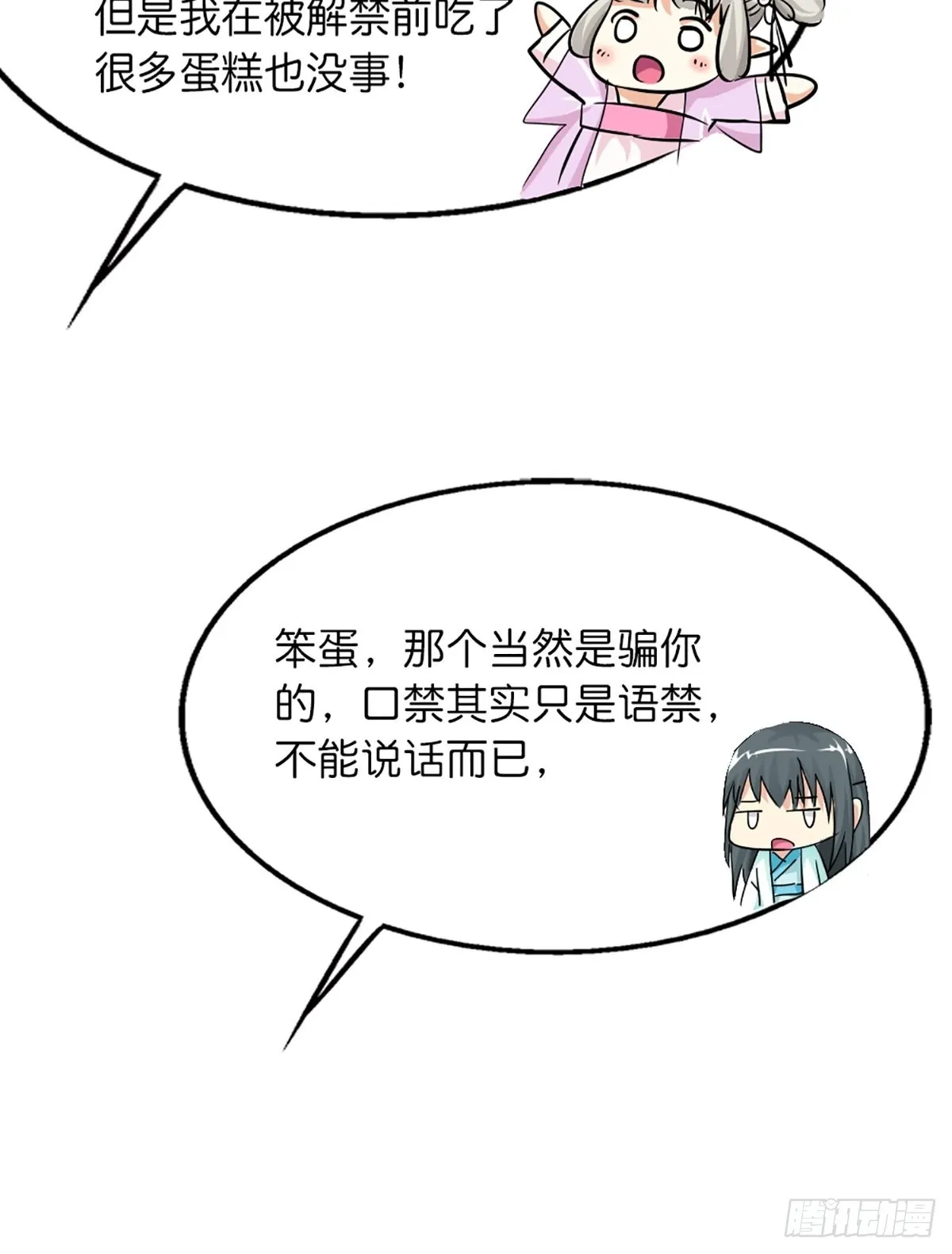 第二十五话 第11页
