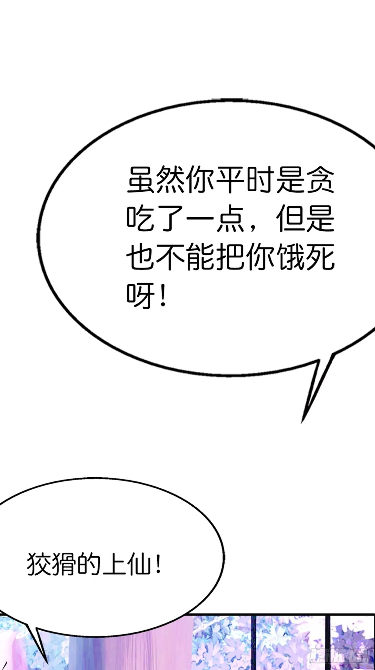 第二十五话 第12页