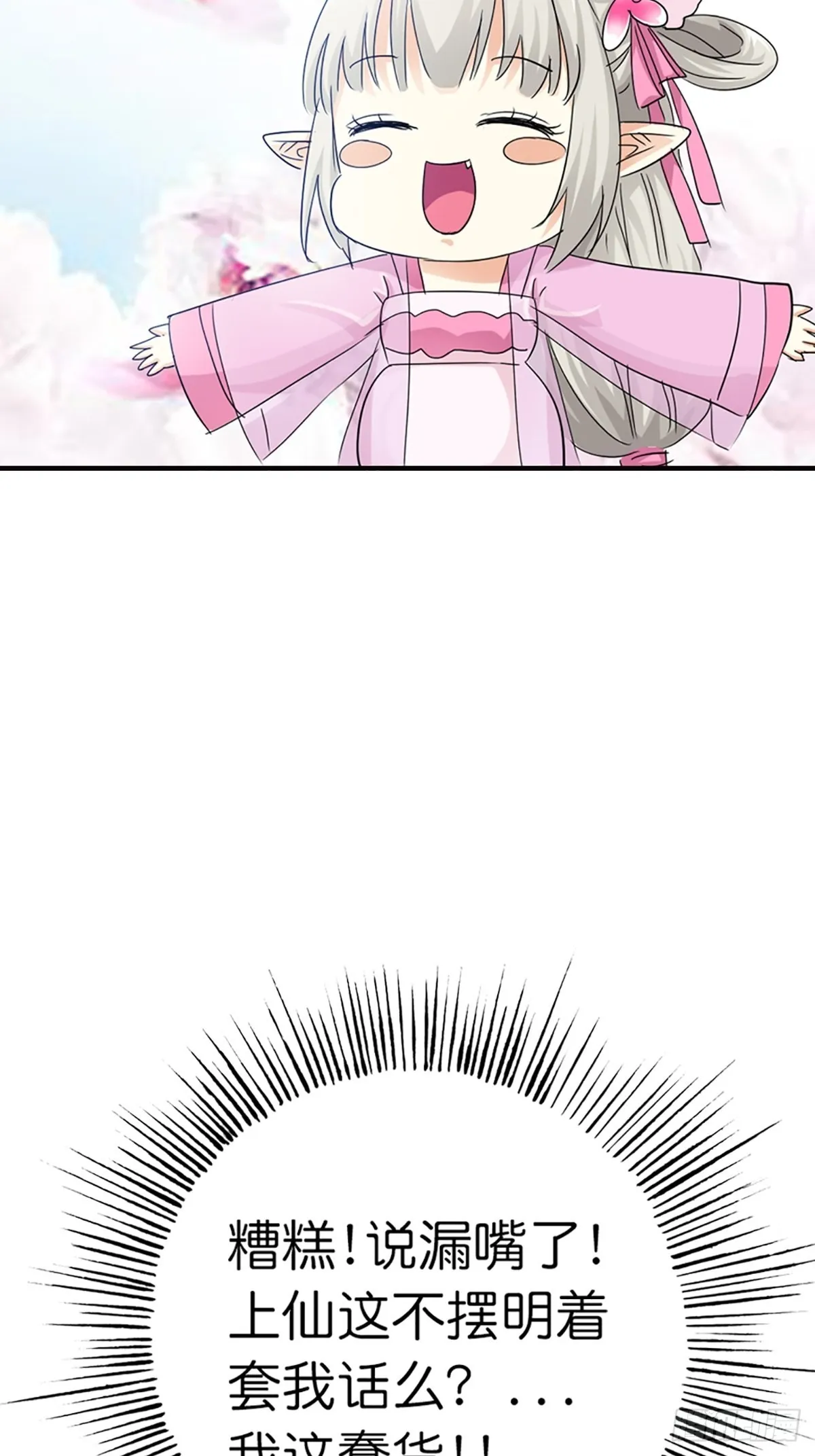 第二十五话 第20页