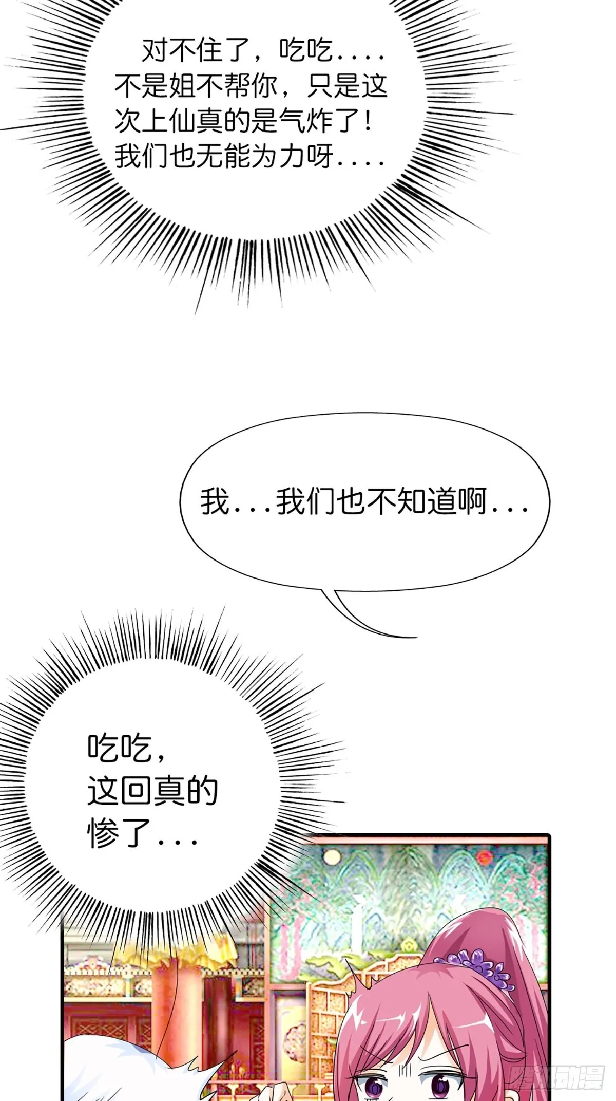 第二十五话 第24页