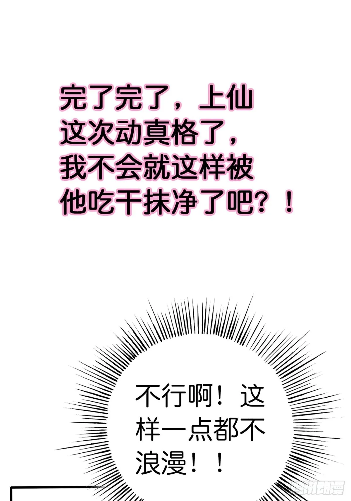 第二十五话 第82页