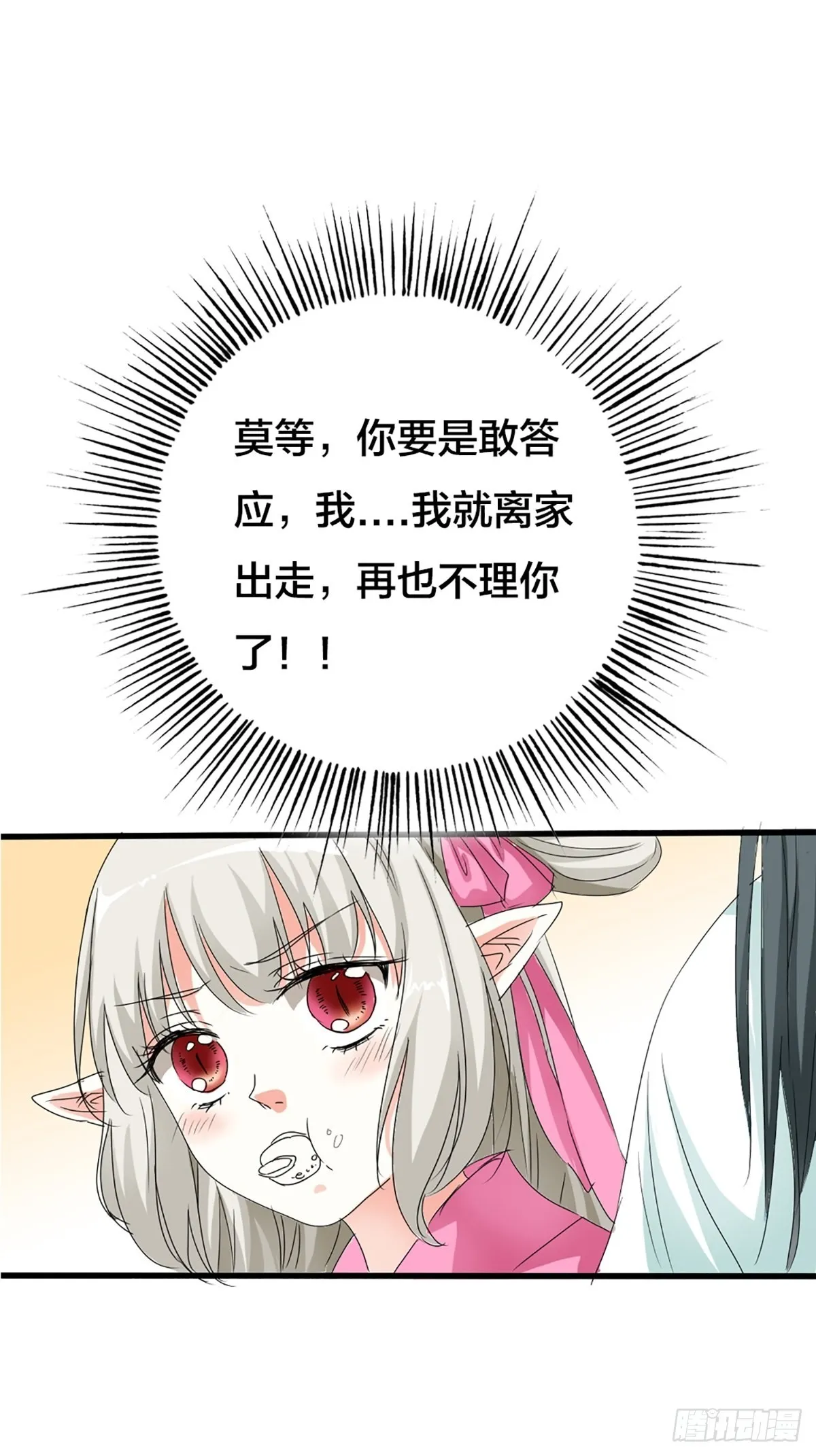第二十四话 第3页