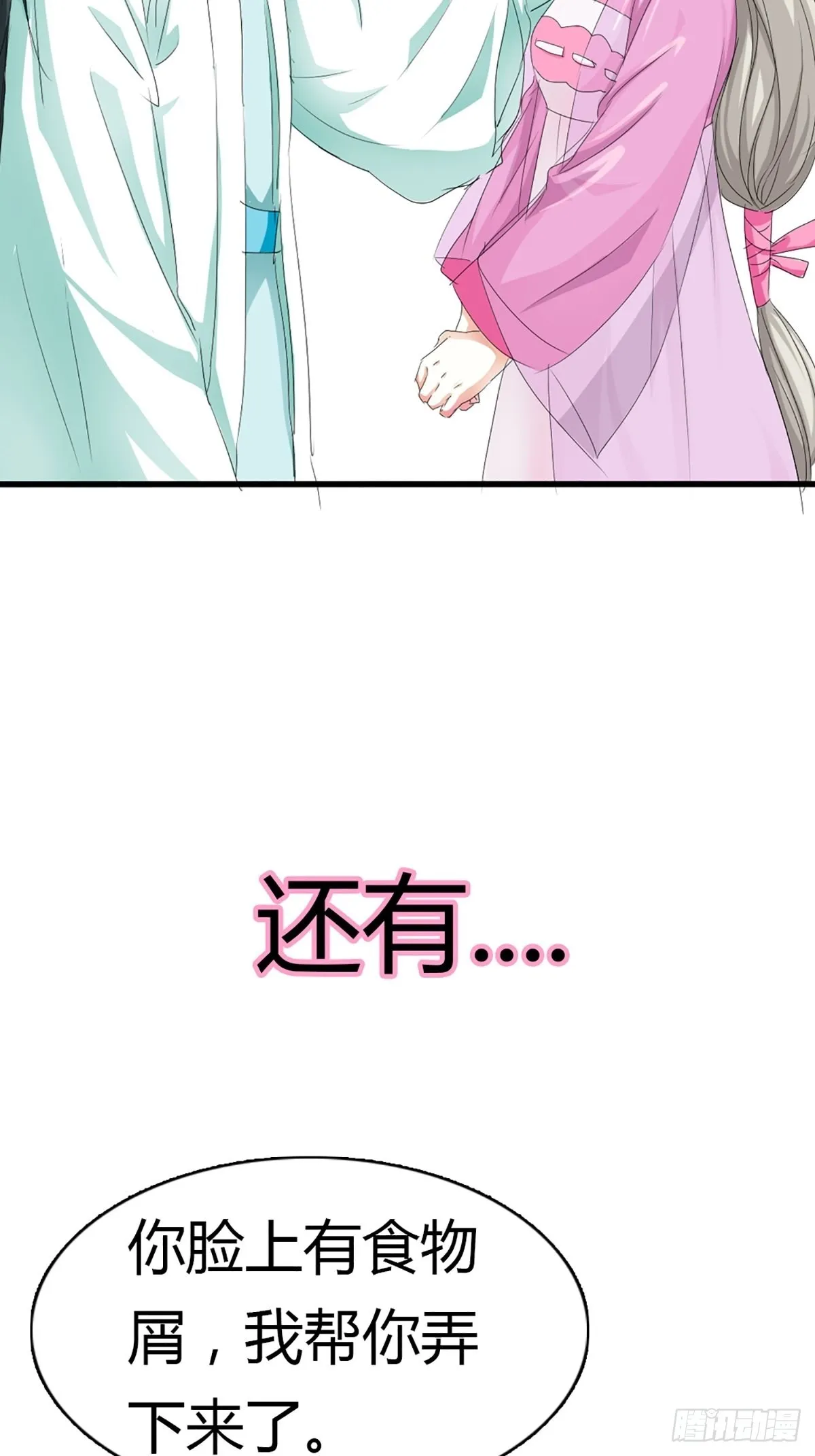 第二十四话 第8页