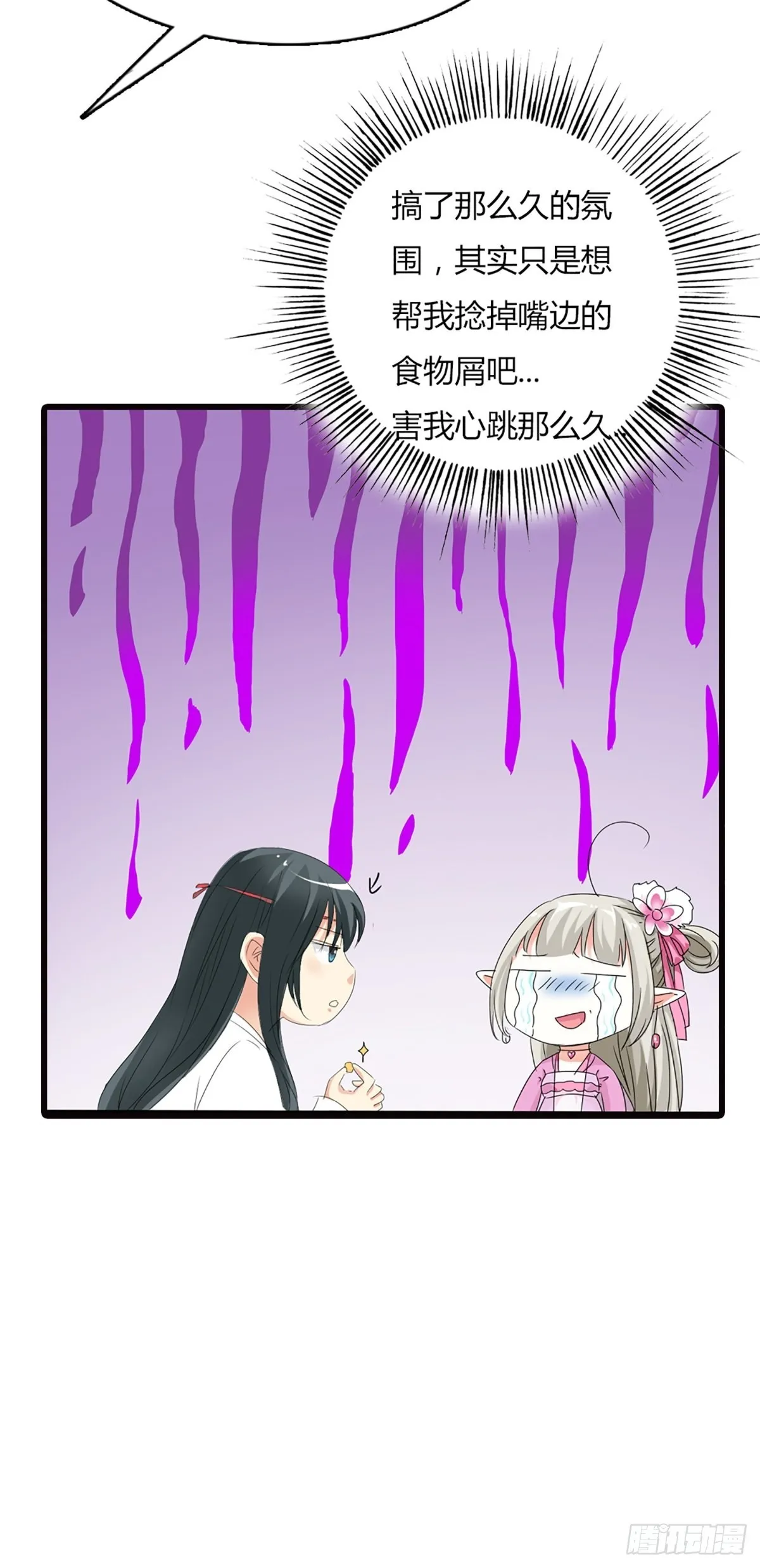 第二十四话 第9页