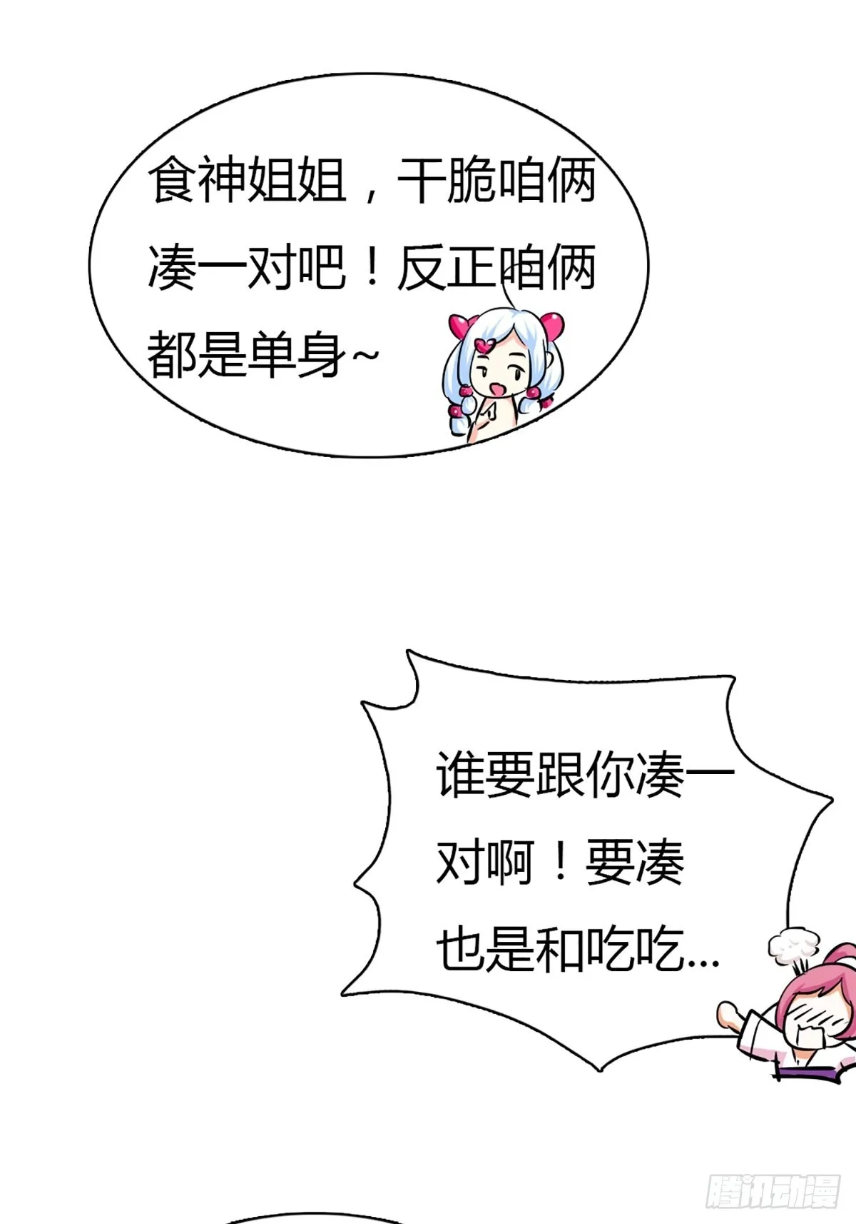 第二十四话 第12页